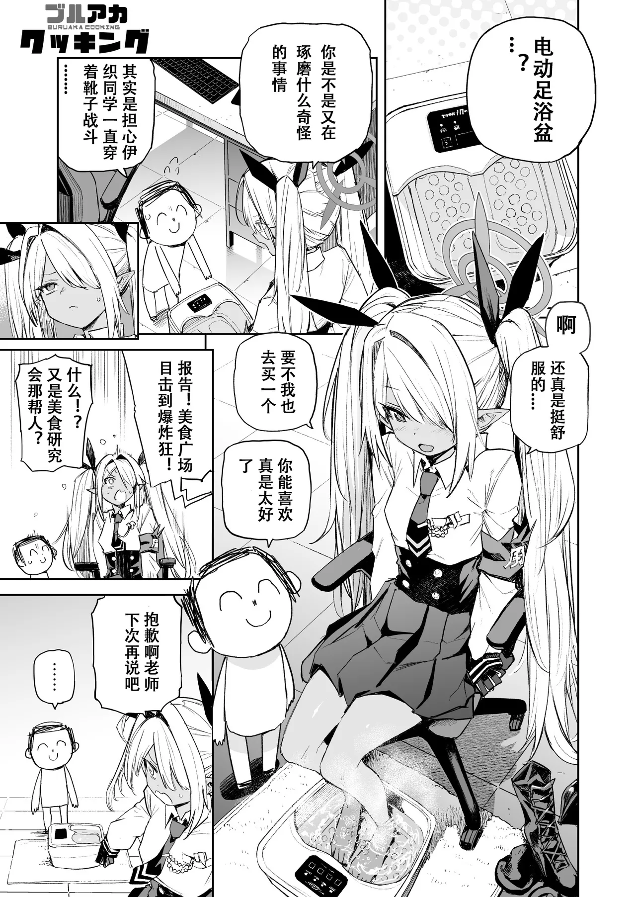 舌尖上的碧蓝 伊织的洗脚水果冻  Blue Archive Cooking  Iori's foot bath jelly page 1 full