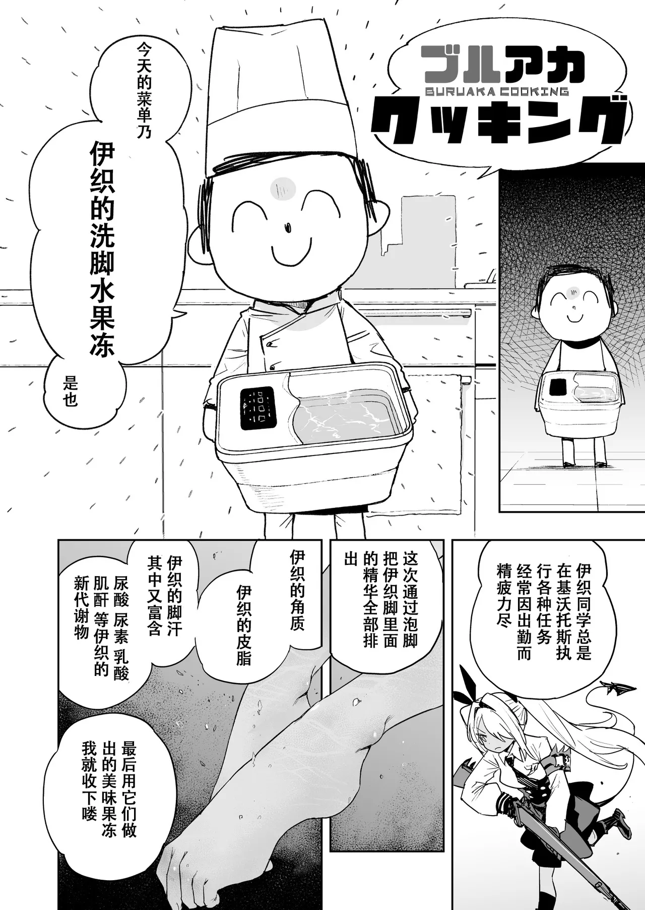 舌尖上的碧蓝 伊织的洗脚水果冻  Blue Archive Cooking  Iori's foot bath jelly page 2 full