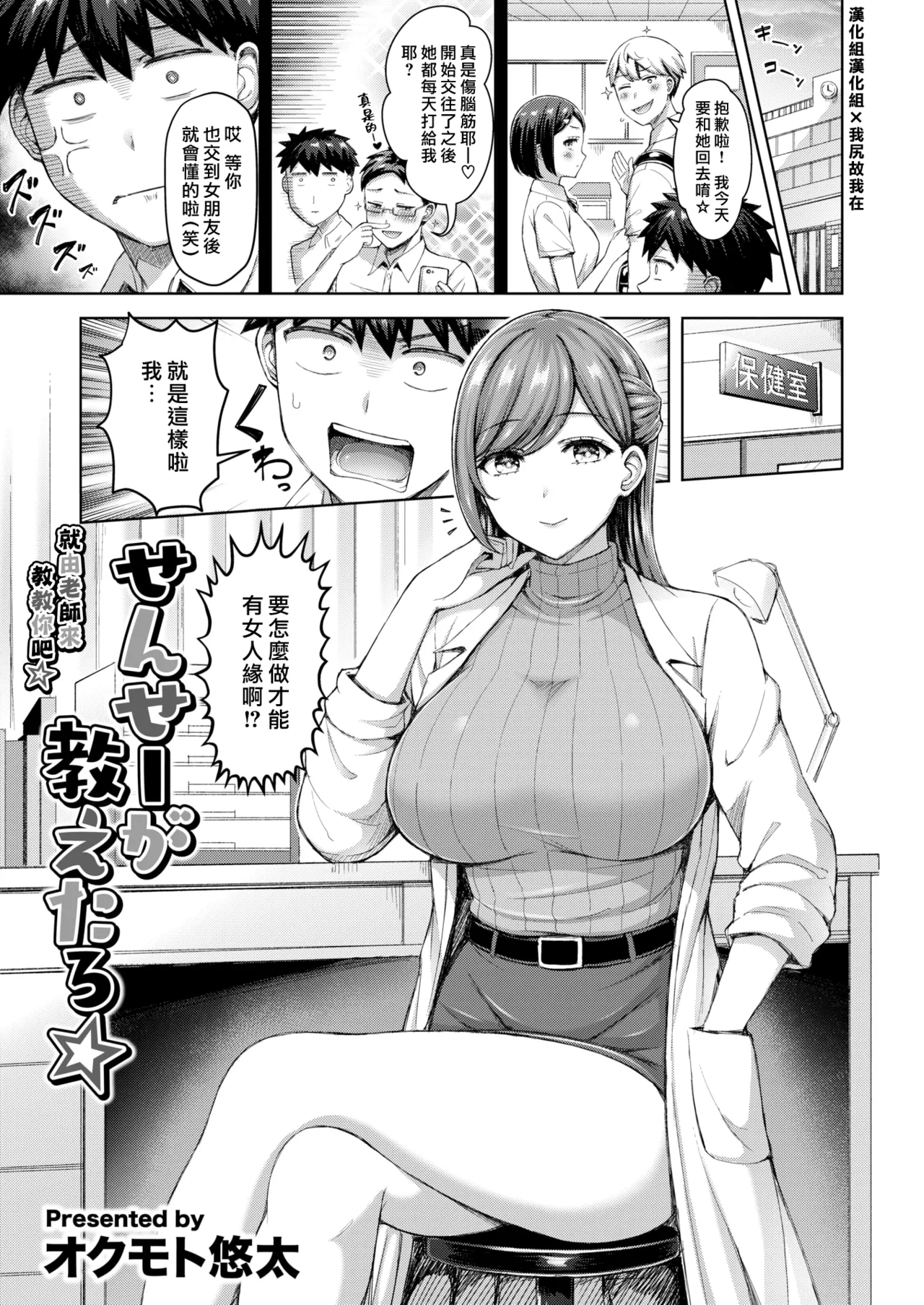 Sensei ga Oshietaro | 就由老師來教教你吧☆ page 1 full