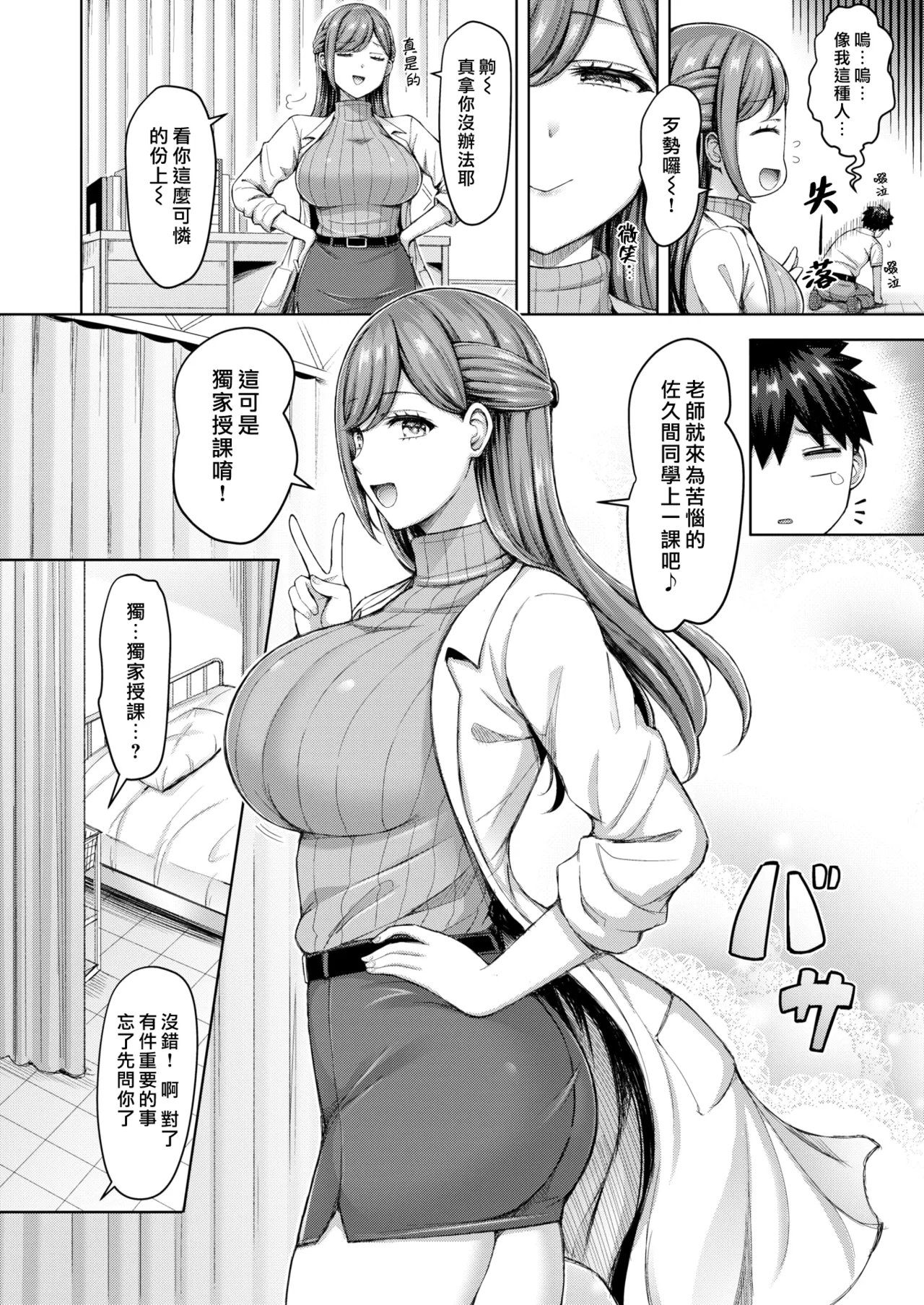 Sensei ga Oshietaro | 就由老師來教教你吧☆ page 4 full