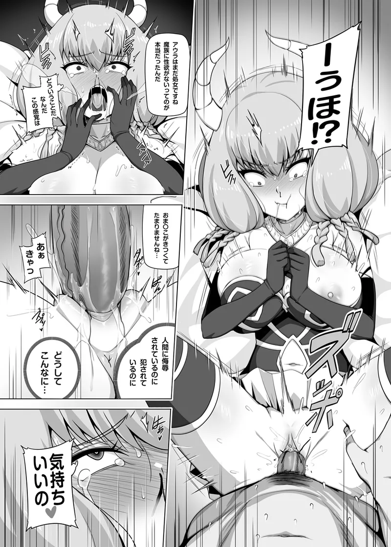 アウラと一発やるため めちゃくちゃ魔力を貯めてきました page 7 full