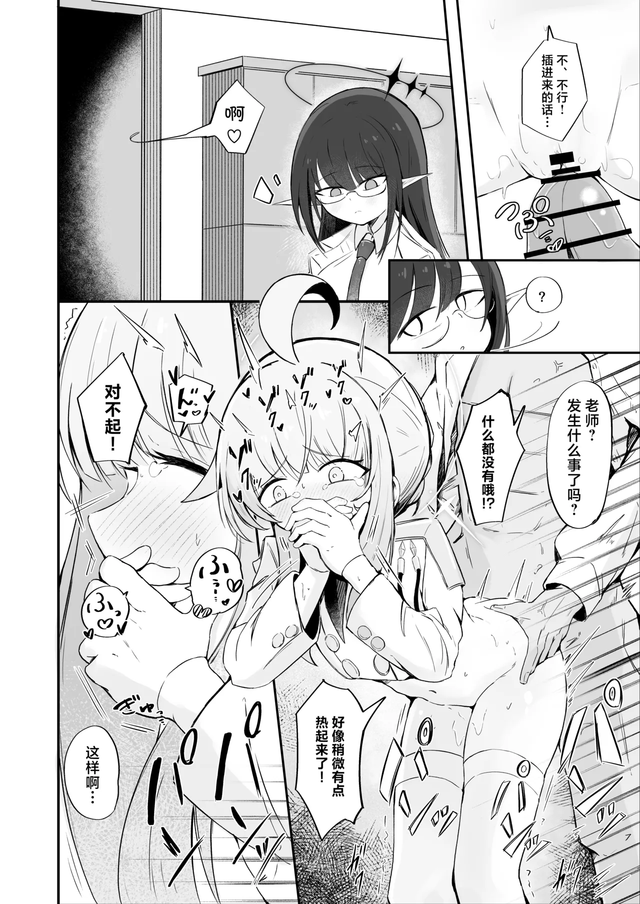 Fuan ni Nacchata Kaya wo Anshin Saseru Hon | 让惴惴不安的花耶放心下来 page 5 full