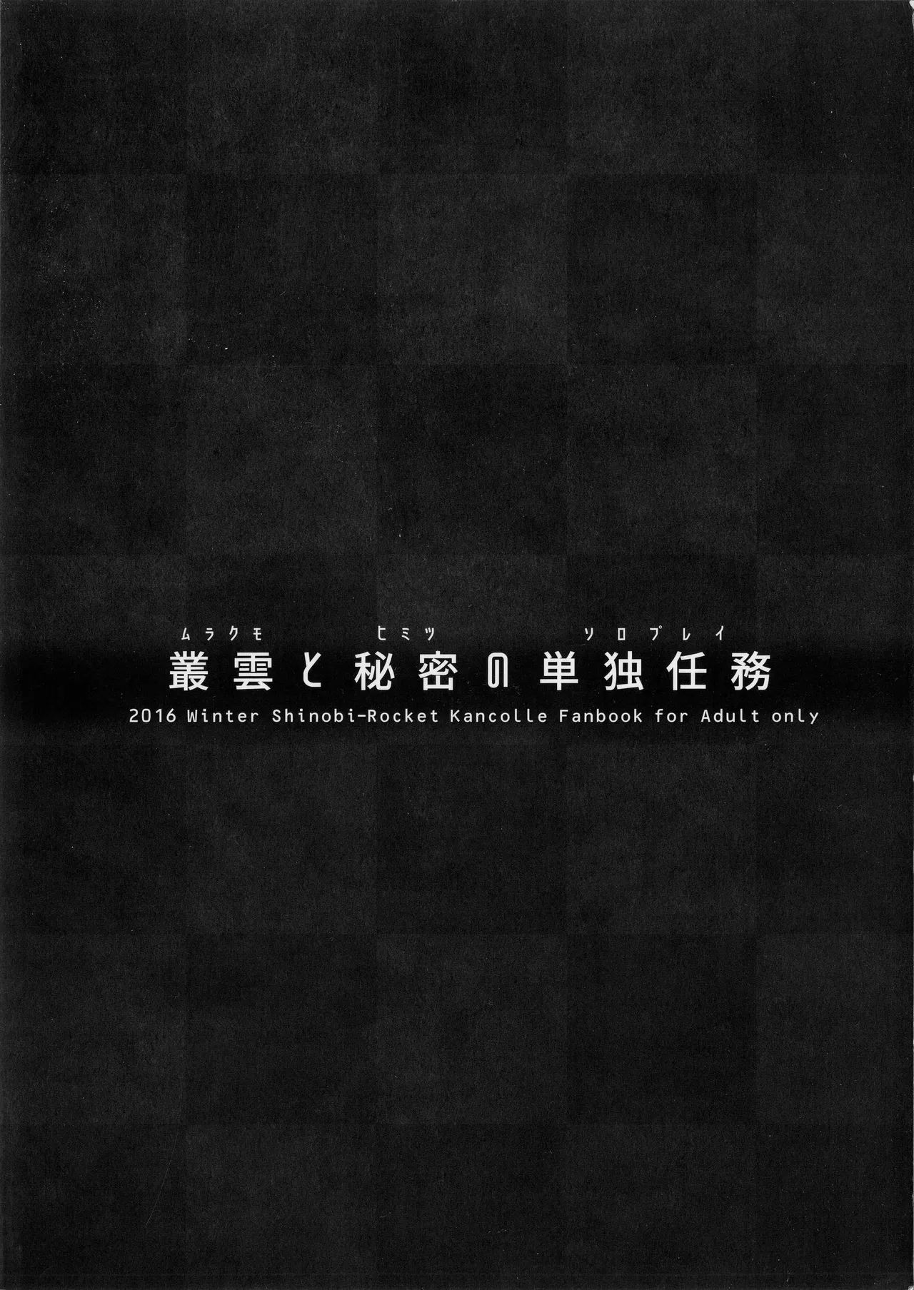 Murakumo to Himitsu no Tandoku Ninmu page 2 full