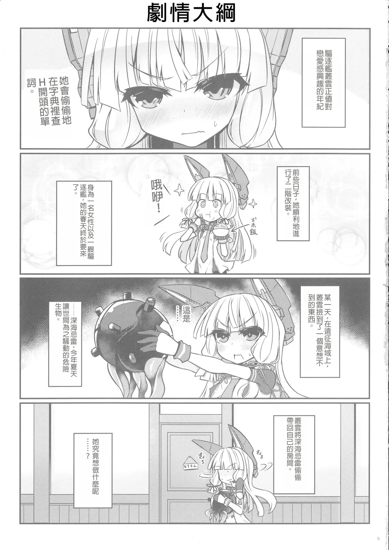 Murakumo to Himitsu no Tandoku Ninmu page 5 full