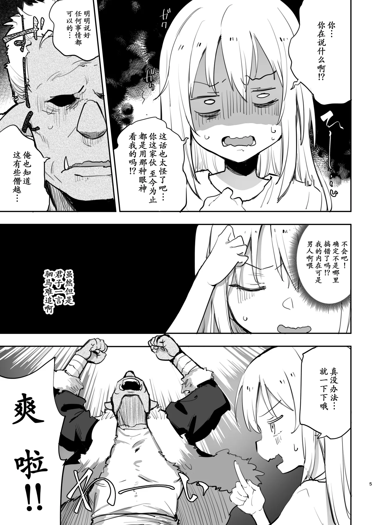 Seitenkan Shitara Mesu Ochi Shita Ken | 关于我性转后雌堕这档事 page 5 full