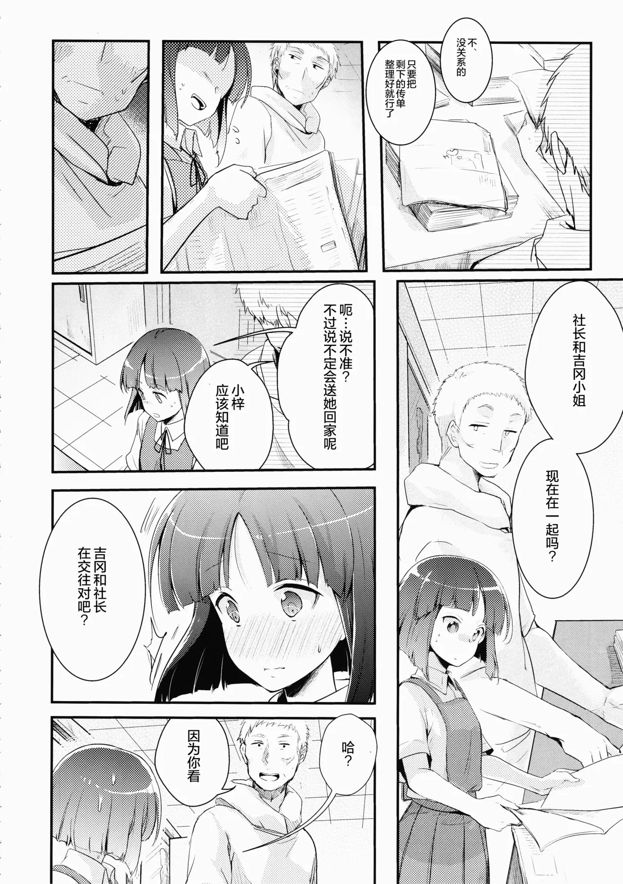 Tsutomesaki no Musume-san o Oishiku Itadaku Hon Soushuuhen+ page 10 full