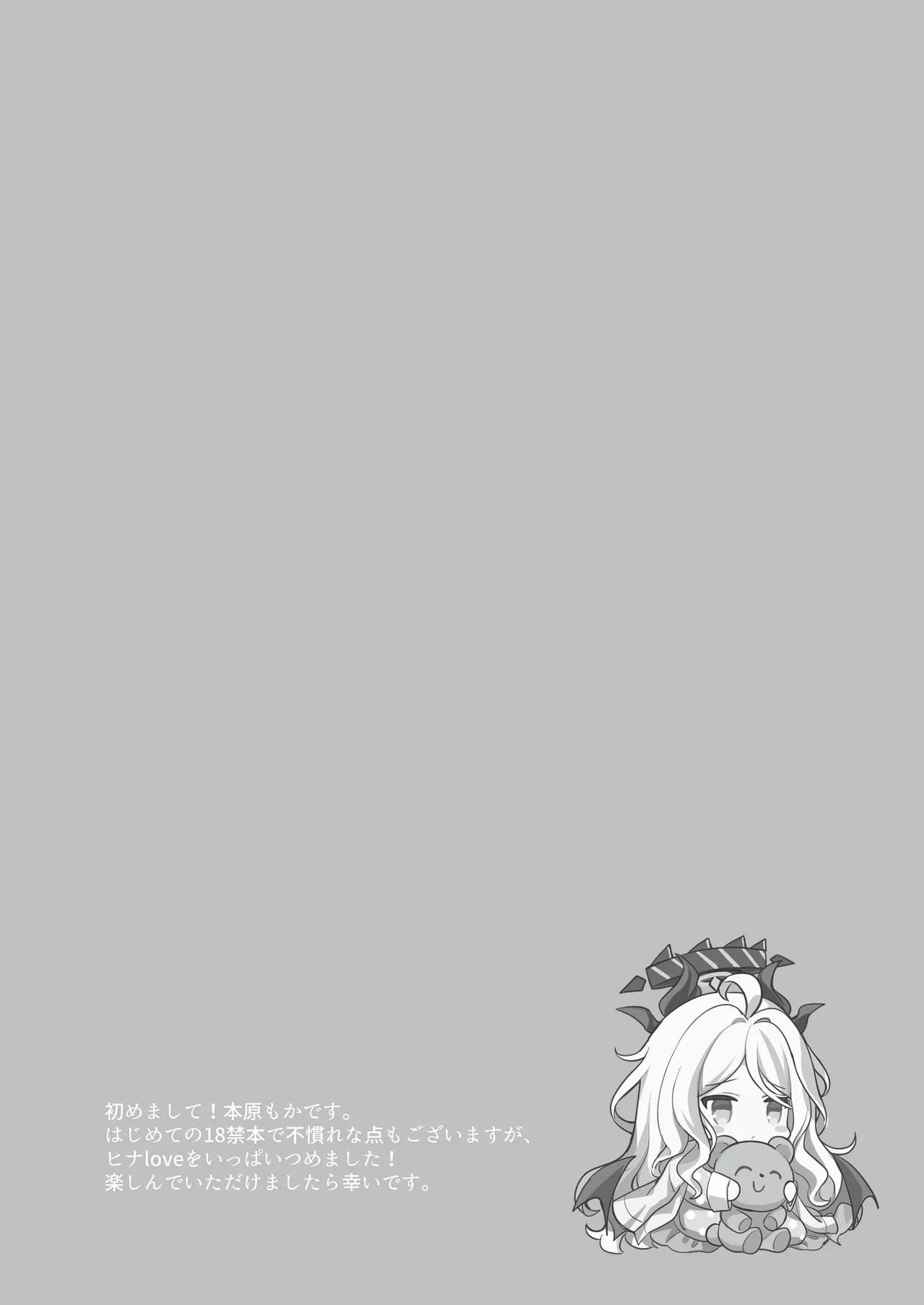 Hina to Sensei no Himitsu no Jikan - Hina and Teacher's secret moment | 日奈和老师的秘密的时间 page 7 full