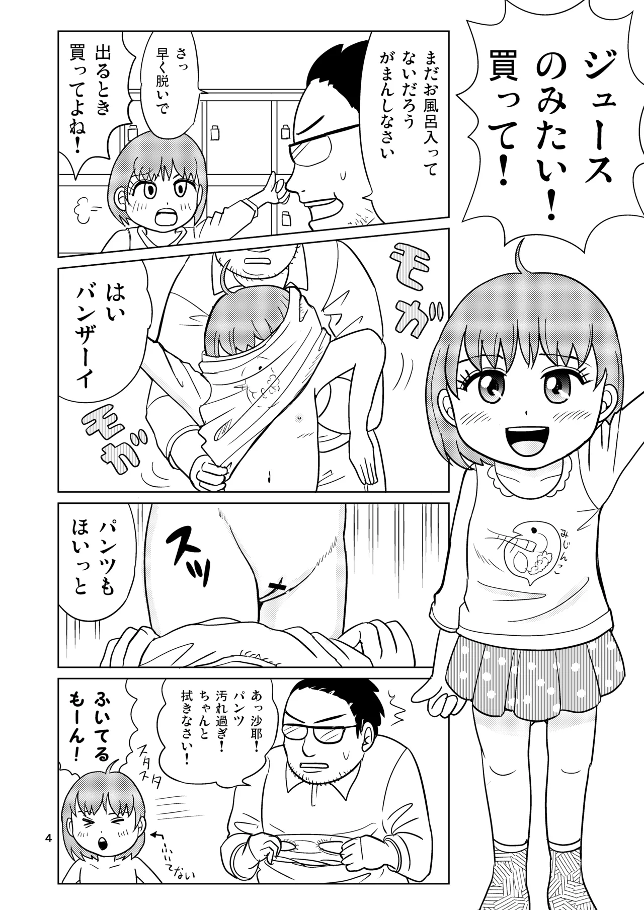 Terumae musume page 3 full