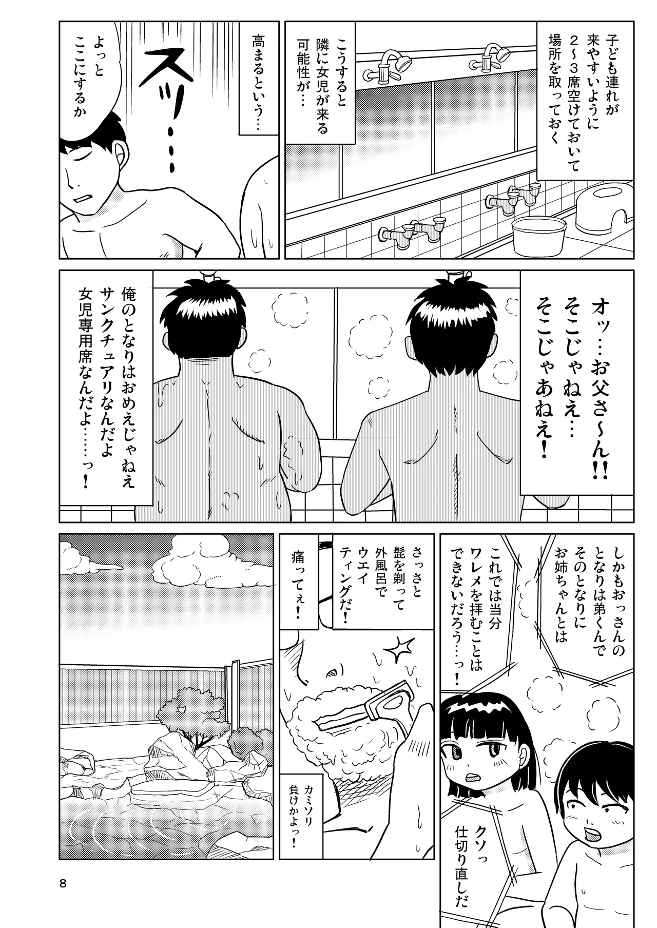 Terumae musume page 7 full