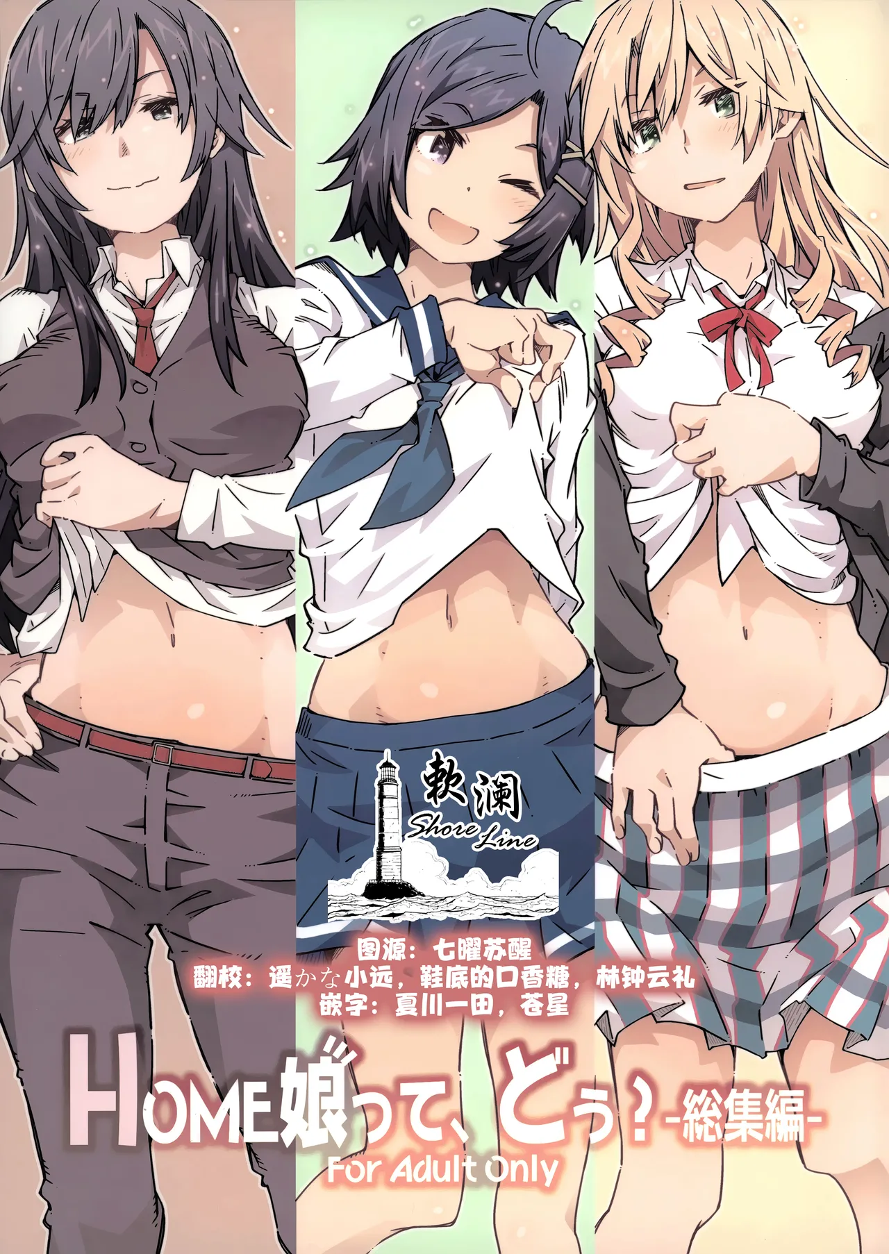 HOME Ko tte Dou? -Soushuuhen- page 1 full