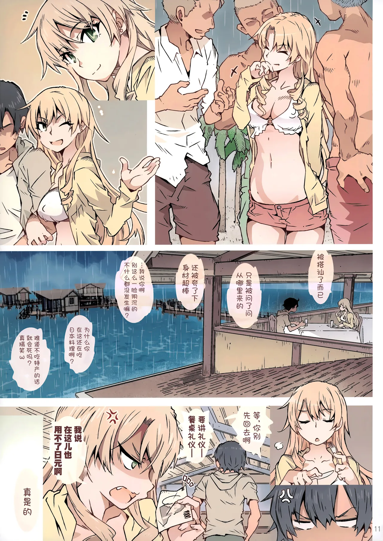 HOME Ko tte Dou? -Soushuuhen- page 10 full