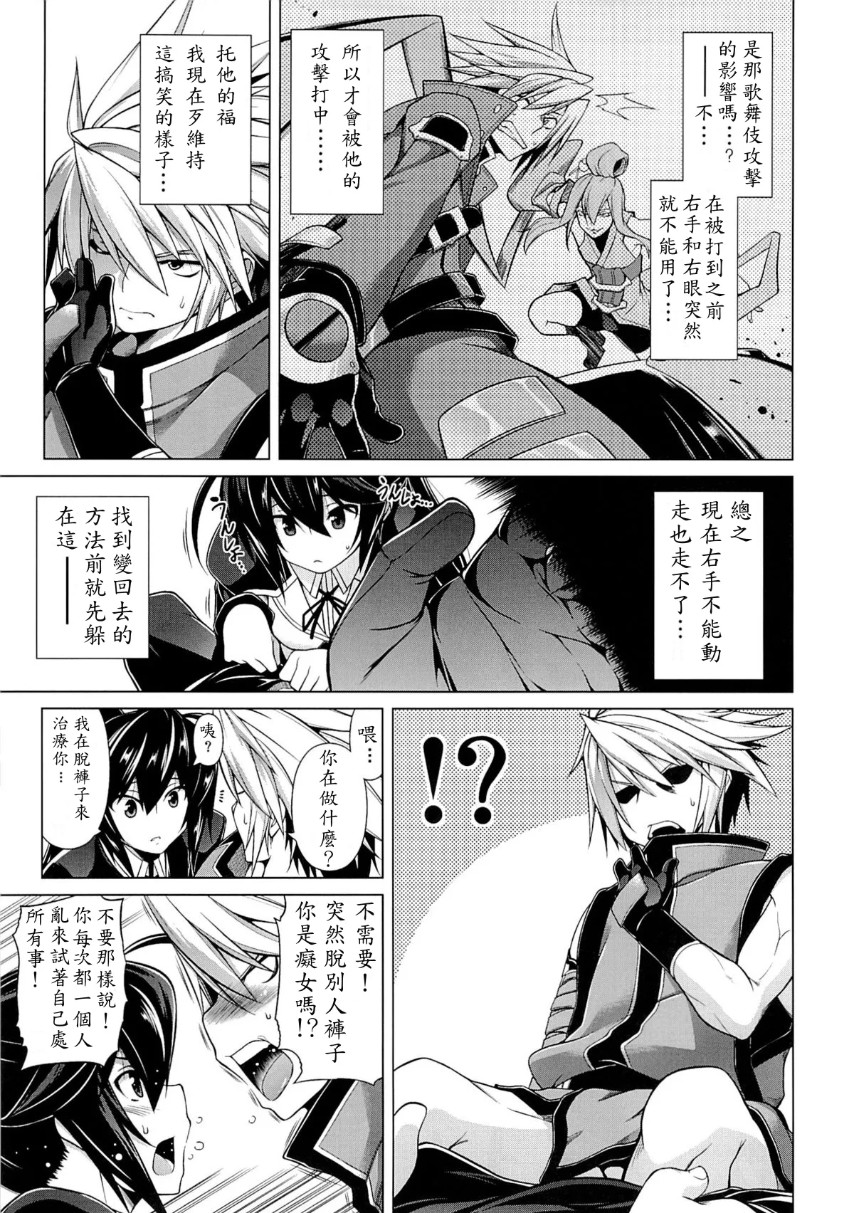 BREAK BLUE MERCURY RISING page 5 full