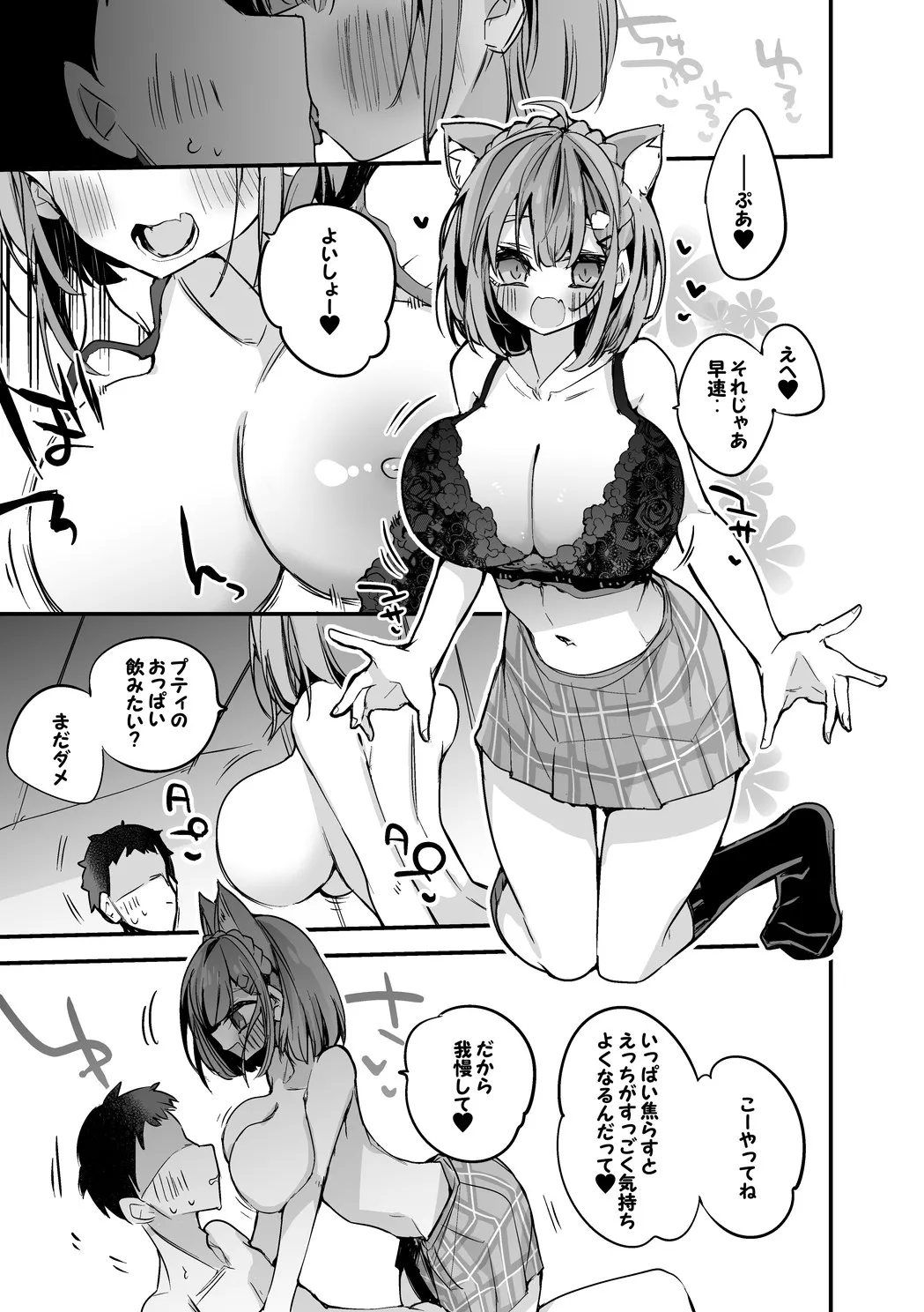 ラトナ・プティはじらしたい編 page 2 full