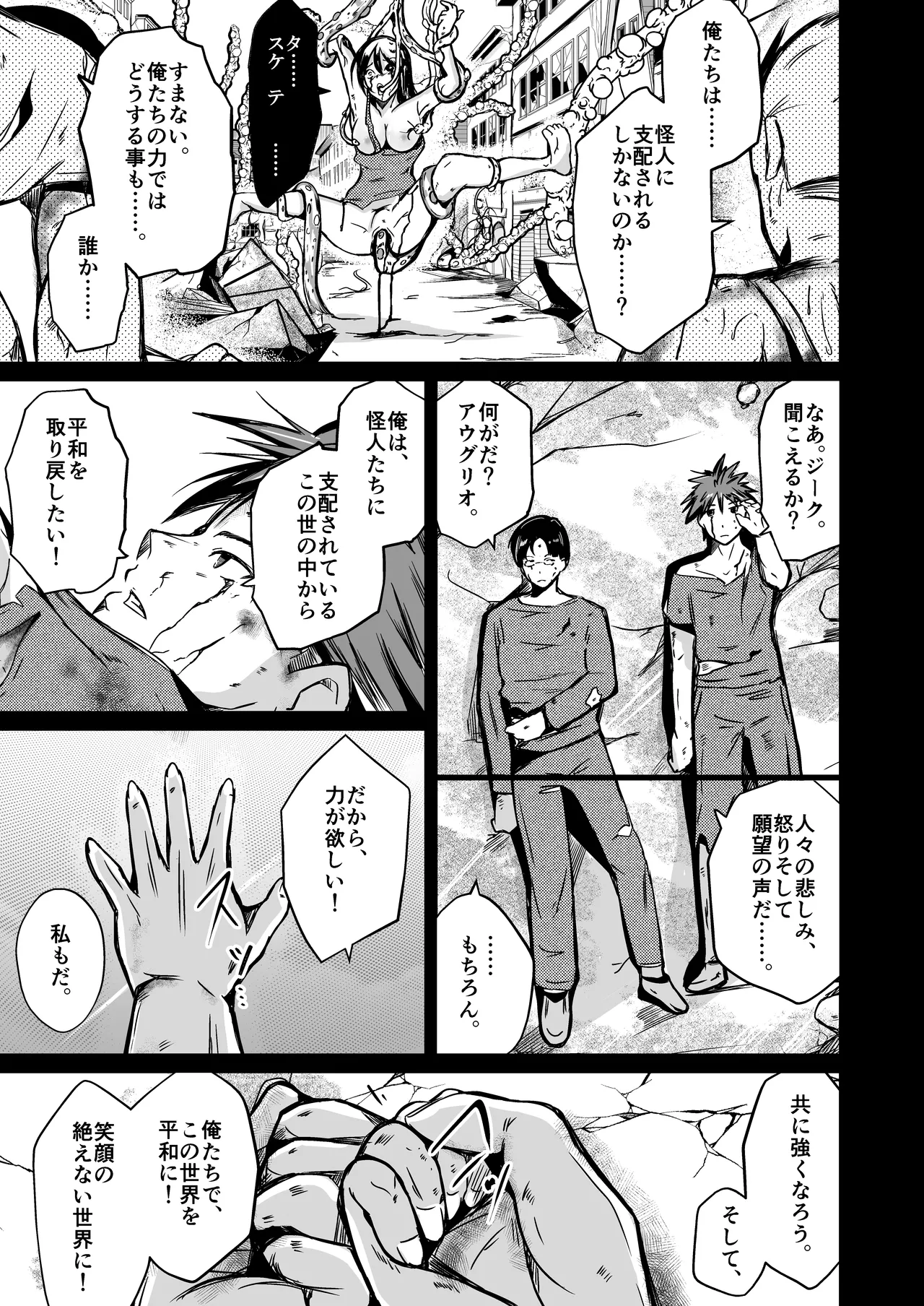 UTOPiA〜堕ちた先に見える世界〜 page 2 full