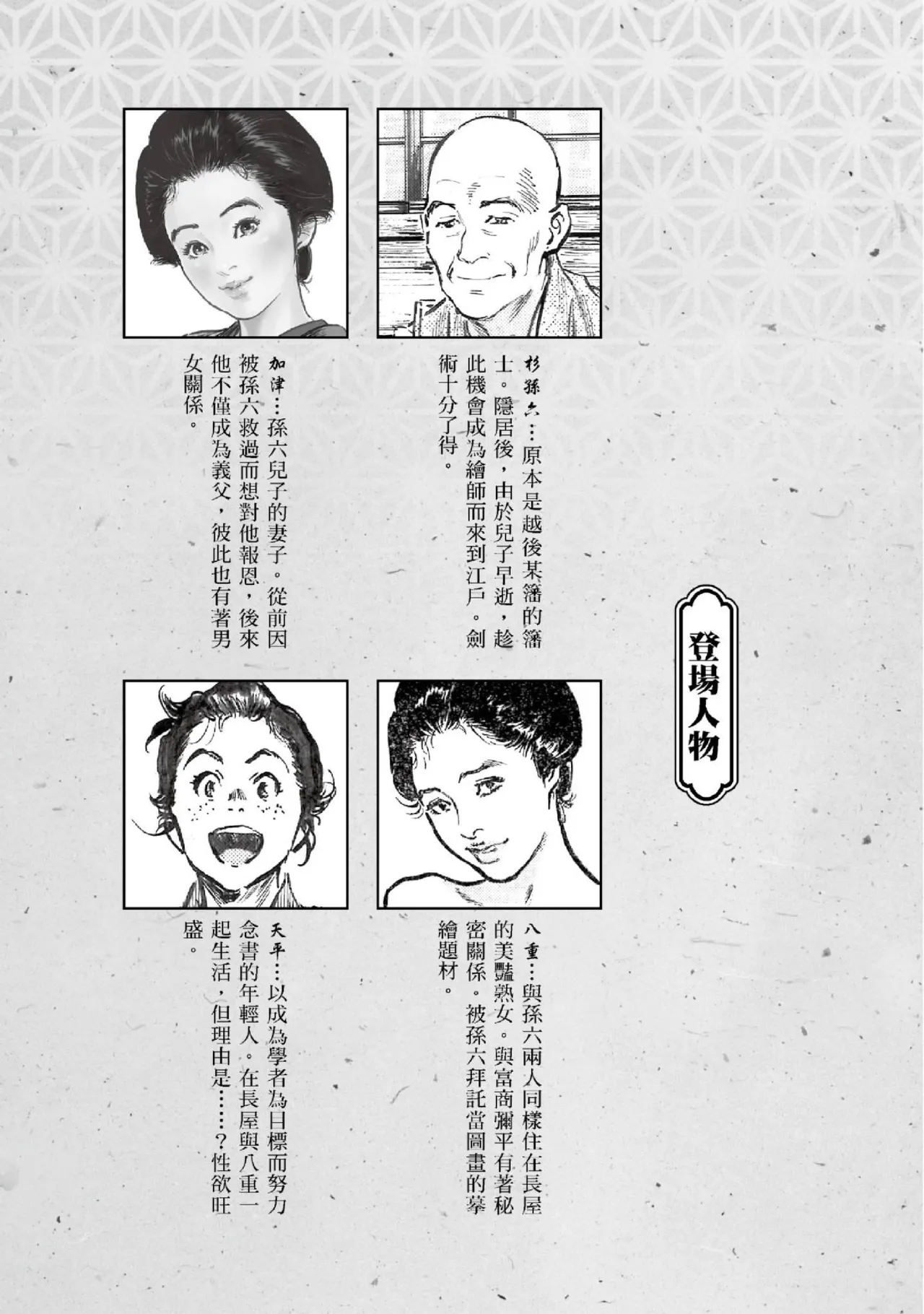 Tenpou Momoiro Suikoden 2 | 天保桃色水滸傳 2 page 5 full