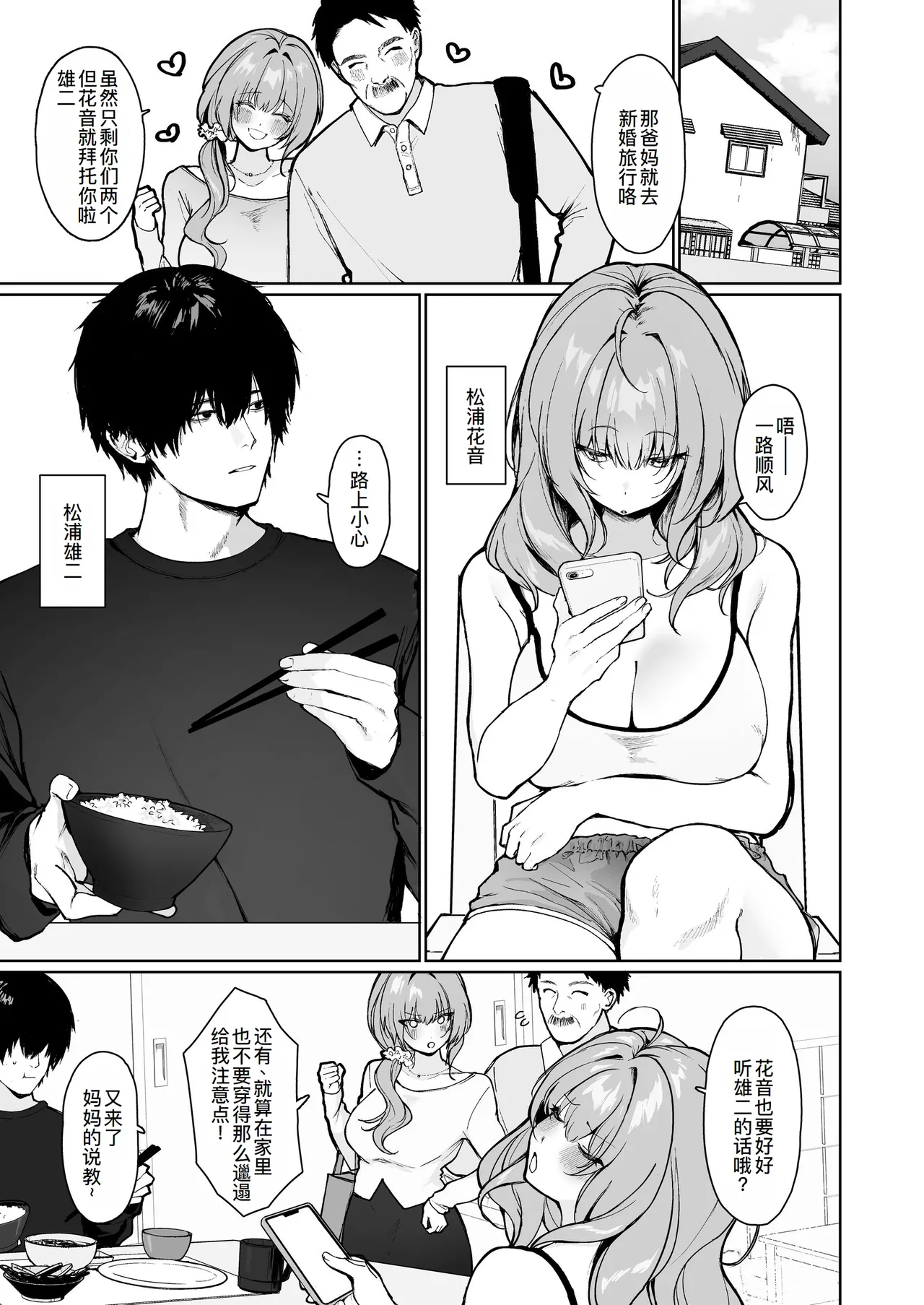 Kyorikan ga Bagutteru Gimai ga Isshō Icharabu Shitekuru page 3 full