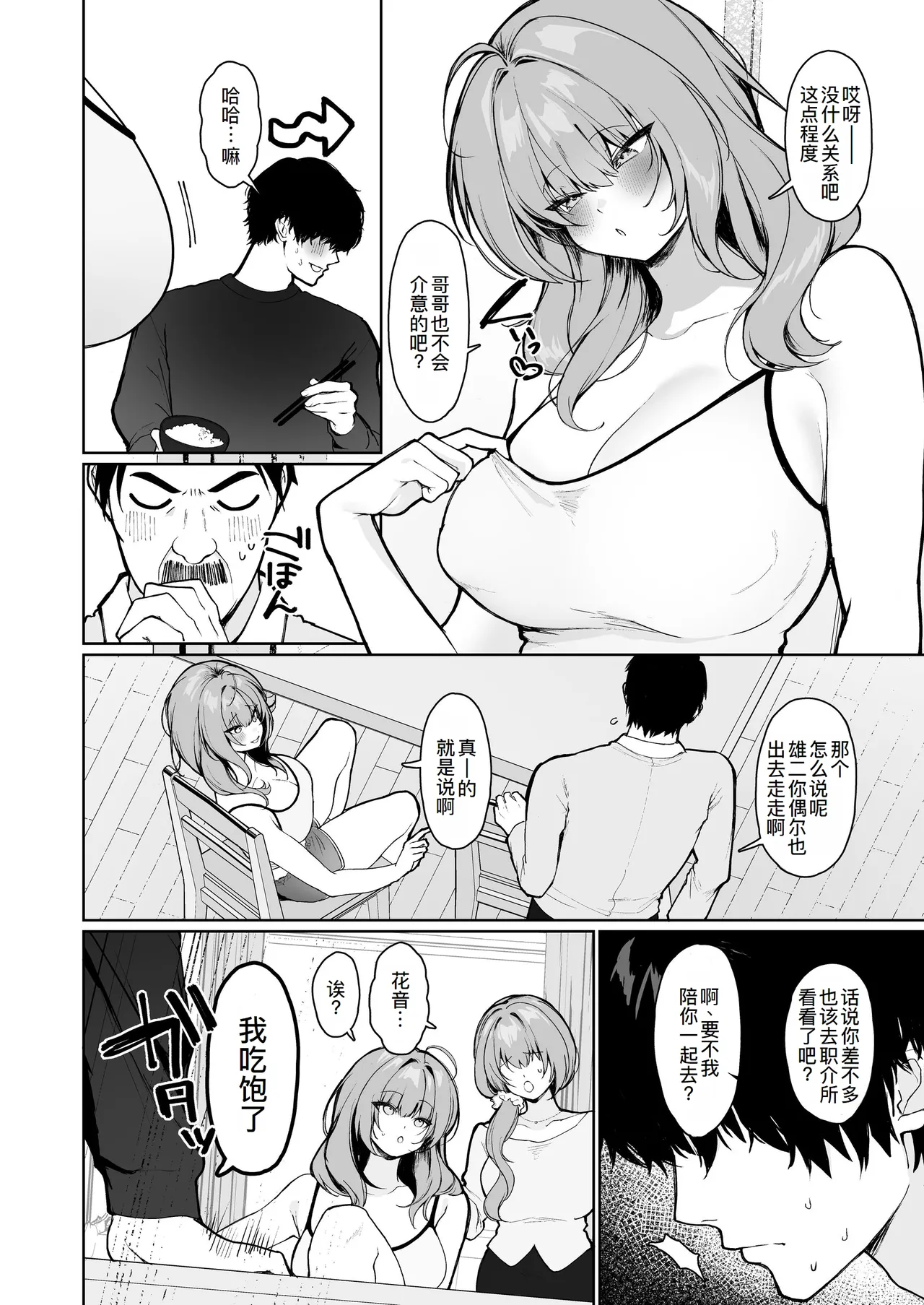 Kyorikan ga Bagutteru Gimai ga Isshō Icharabu Shitekuru page 4 full