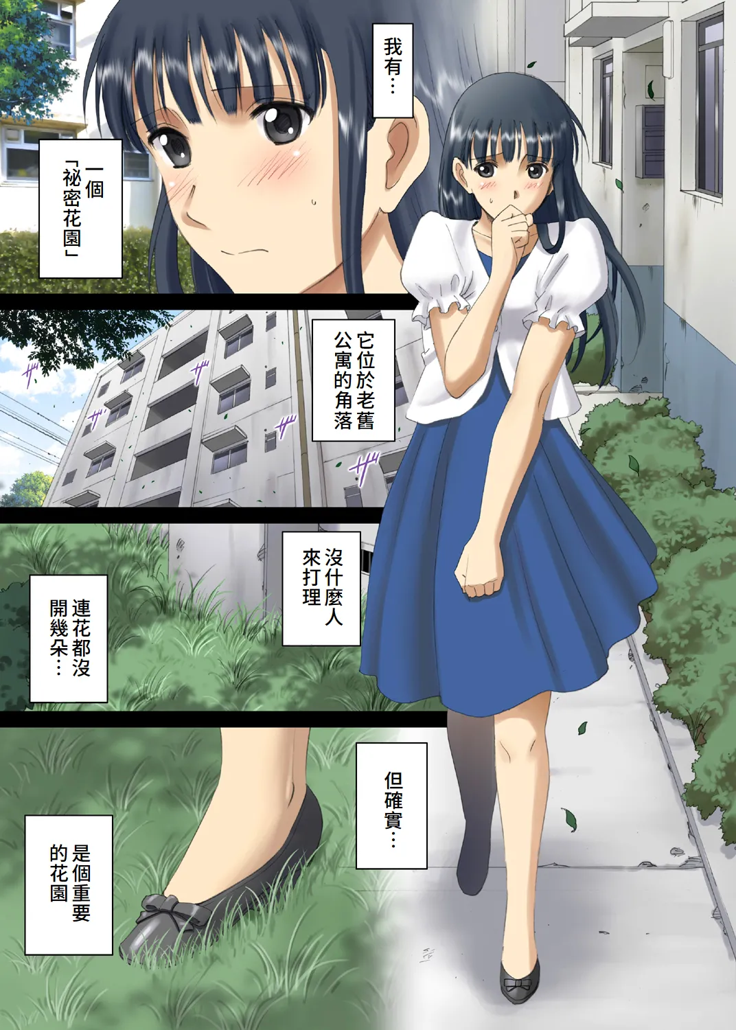 Roshutsu Otome Chichi Comic "Oppai Koushi wa Danshi no Shisen no Toriko ~Tamiya Miyuki~" page 4 full