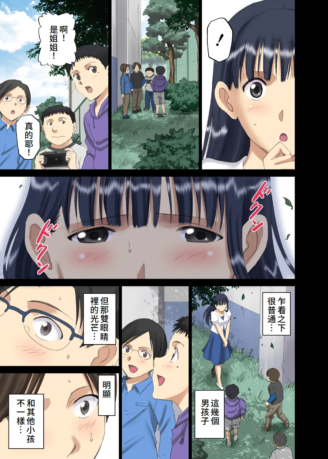 Roshutsu Otome Chichi Comic "Oppai Koushi wa Danshi no Shisen no Toriko ~Tamiya Miyuki~" page 6 full