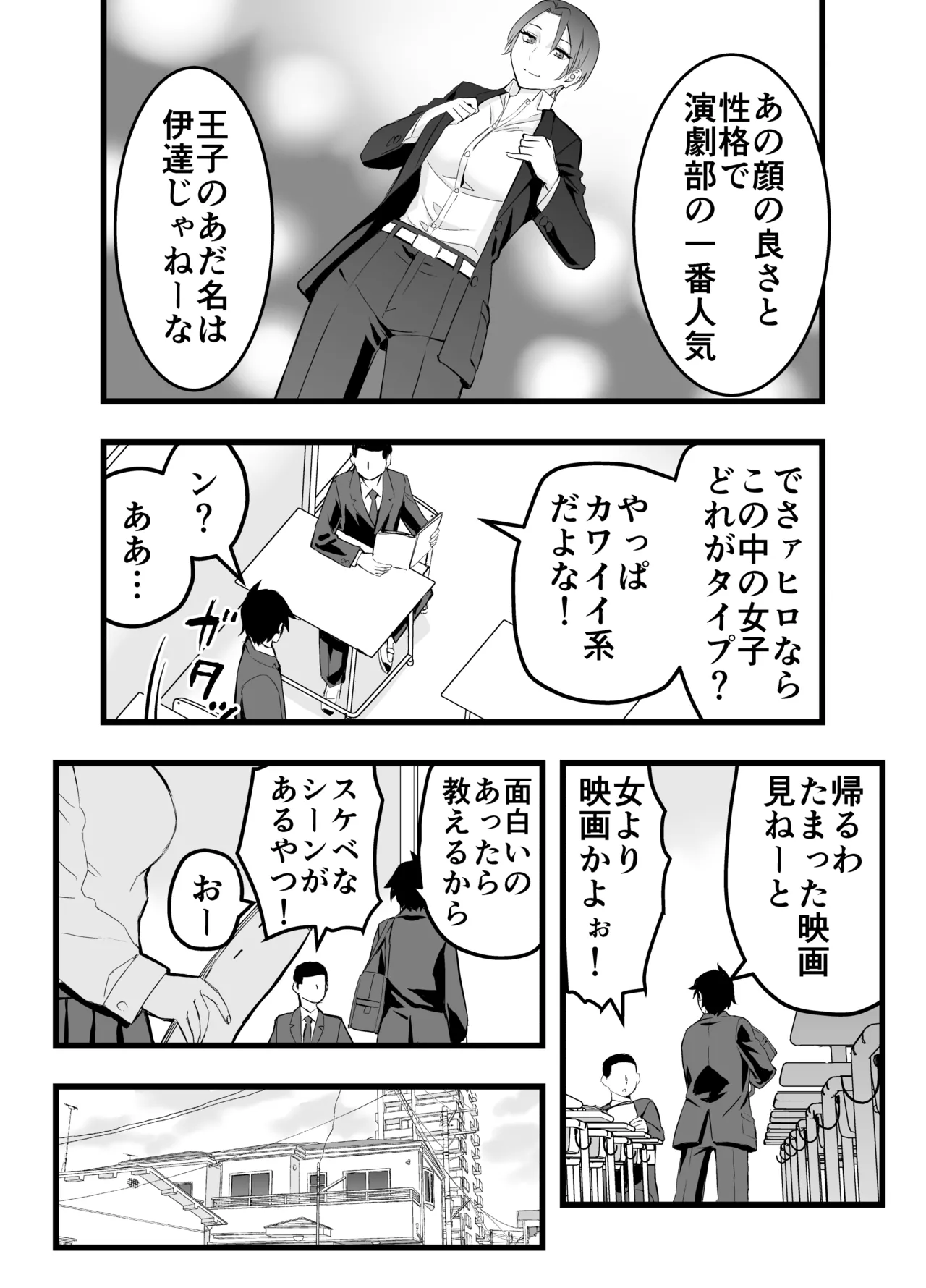 オレの王子様系幼馴染が世界一かわいいんだが page 3 full