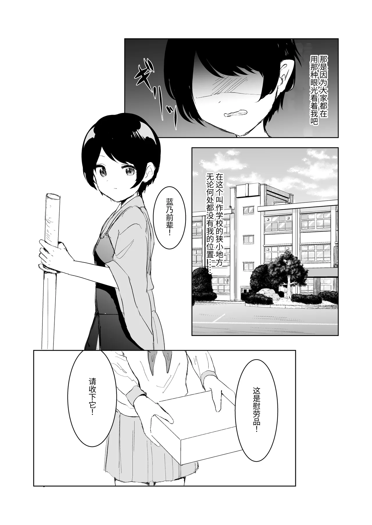 Kendo Shoujo no Complex3 page 6 full