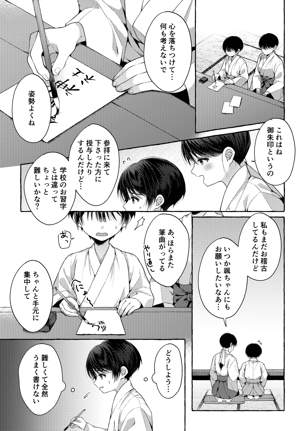 Ao no Kaze o Nazoru Toki page 8 full