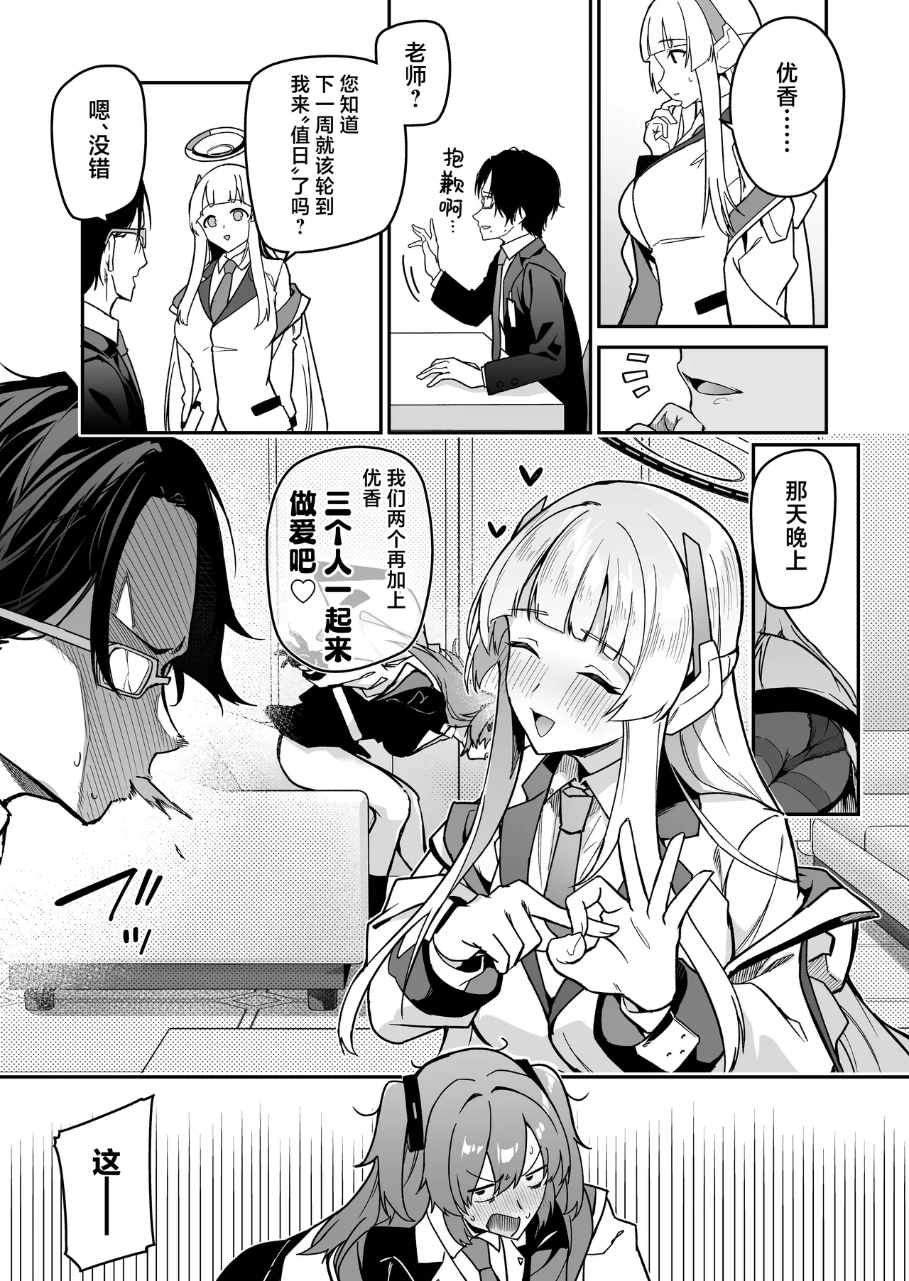 Yoru wa Seminar no Hana ka Kajitsu | 夜中抉择 研讨会的 鲜花与果实 page 5 full