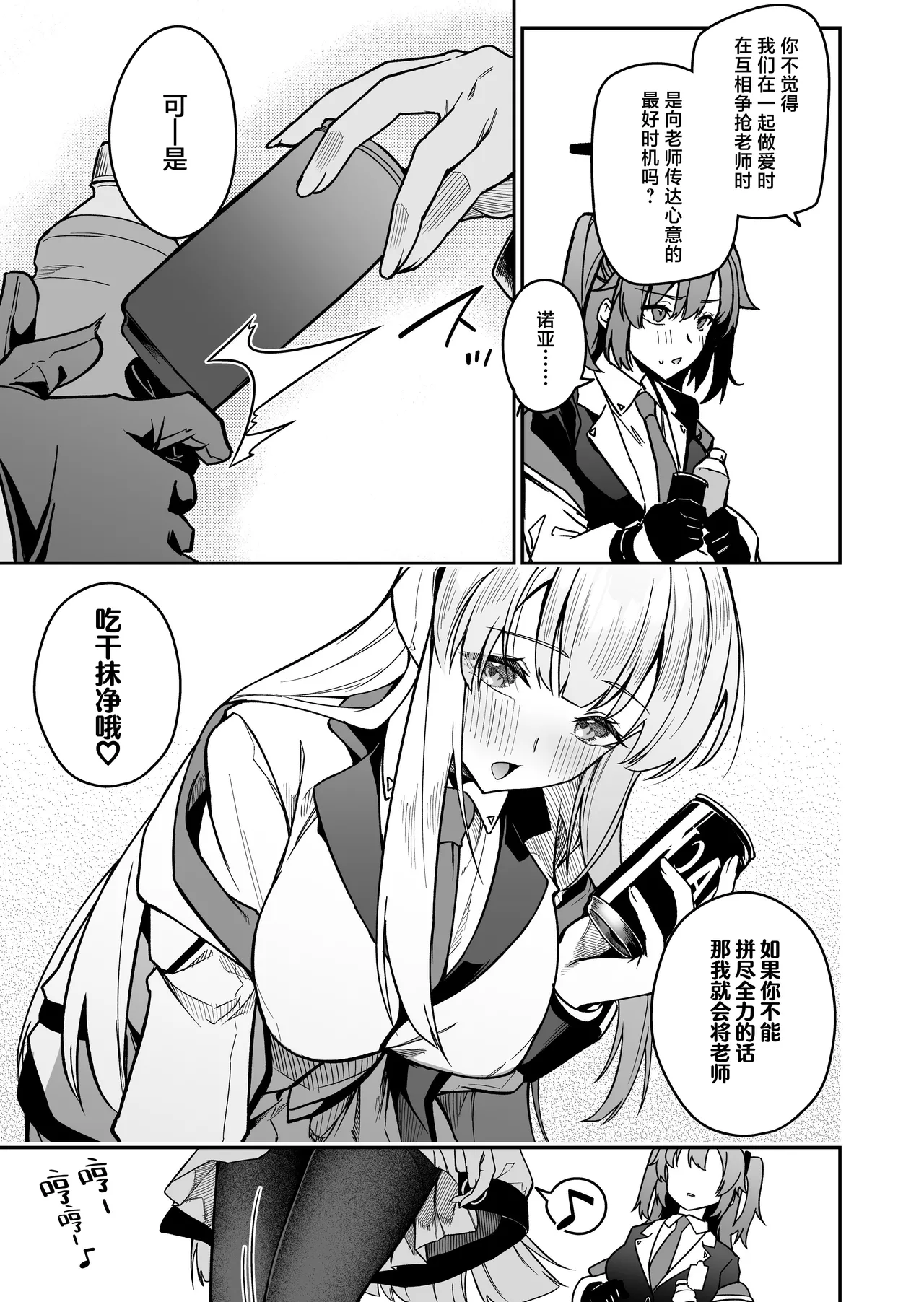 Yoru wa Seminar no Hana ka Kajitsu | 夜中抉择 研讨会的 鲜花与果实 page 7 full