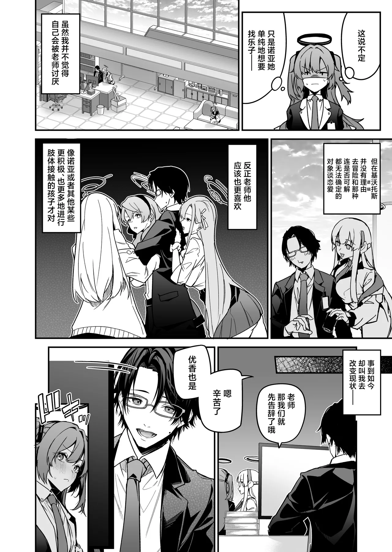 Yoru wa Seminar no Hana ka Kajitsu | 夜中抉择 研讨会的 鲜花与果实 page 8 full