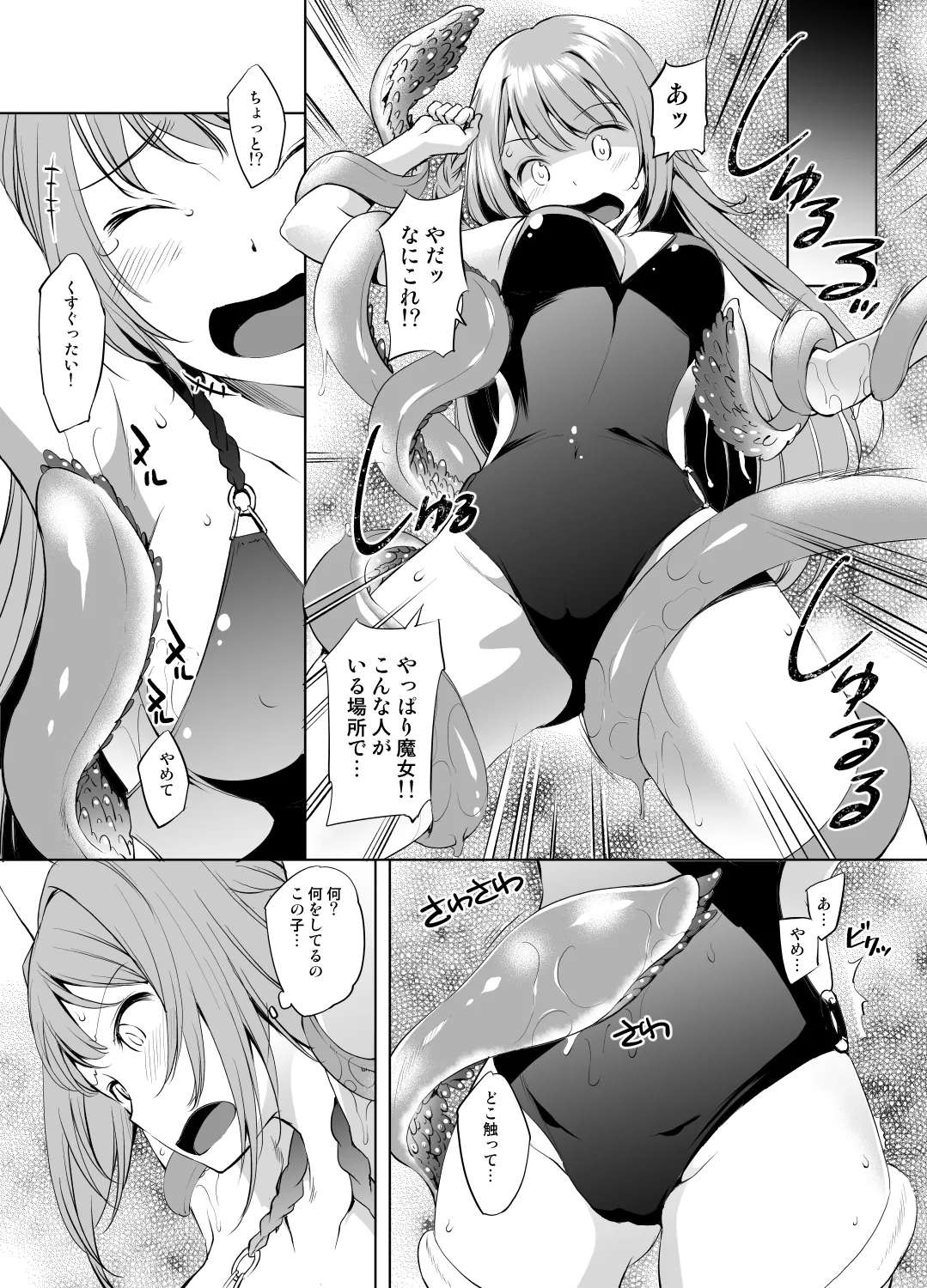 Yakumo Mitama Tentacle Manga page 2 full