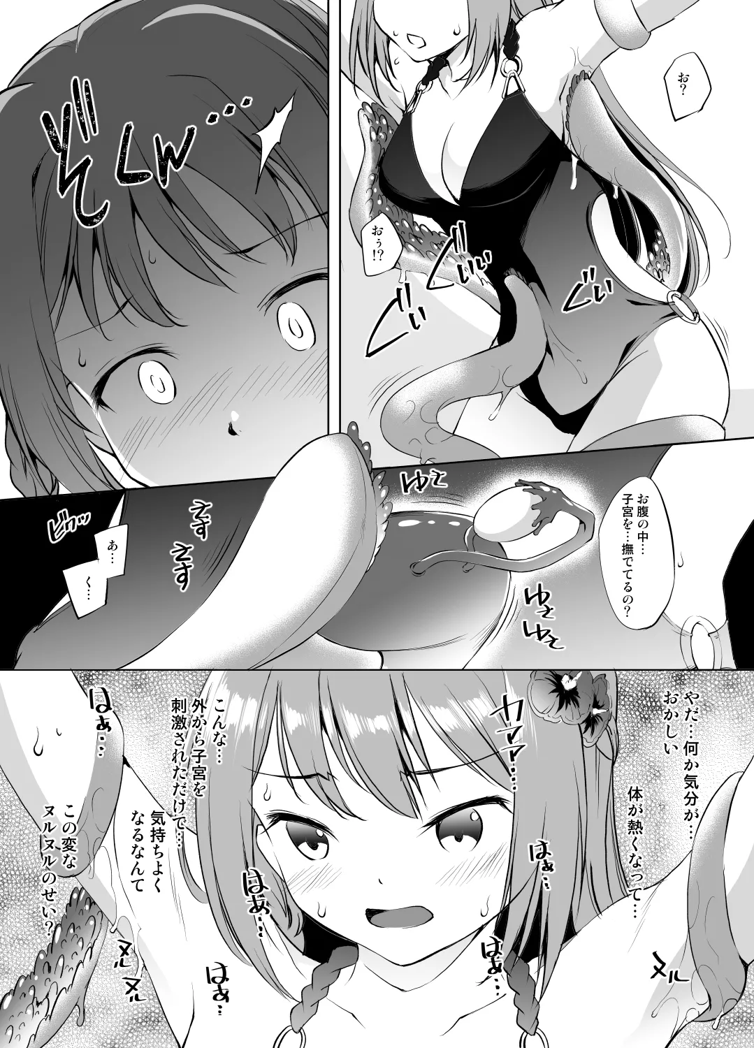 Yakumo Mitama Tentacle Manga page 3 full