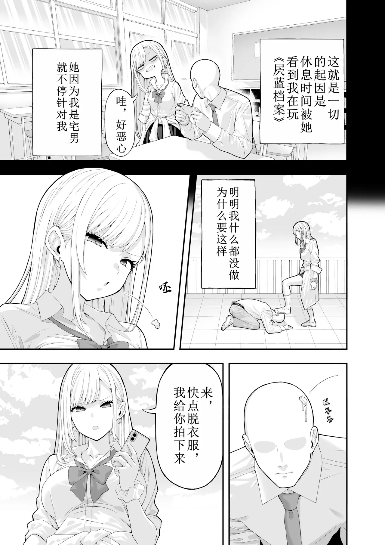 Ijimekko Gal o Saimin Appli de Fukushuu suru Hanashi page 4 full