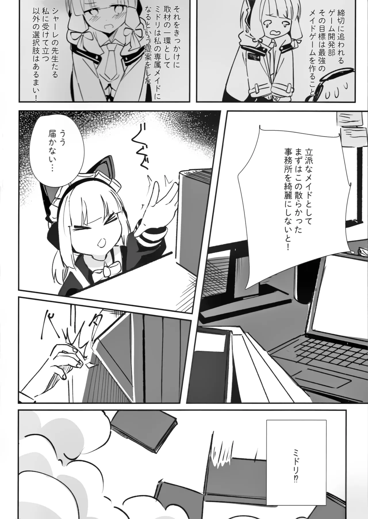 MIdori to Himitsu Shuzai Suru Hon page 3 full