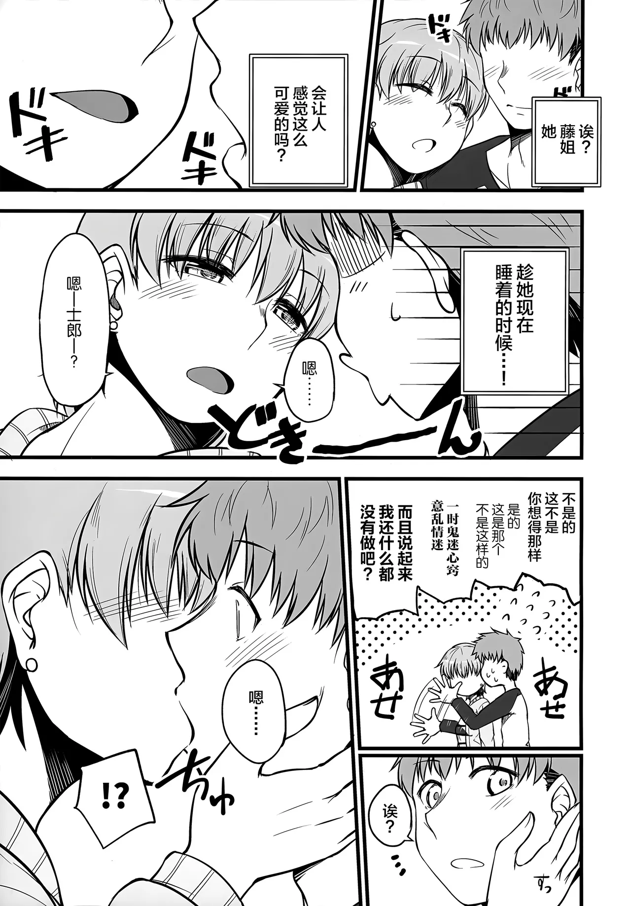 Yappari Toradoshi Damono page 6 full