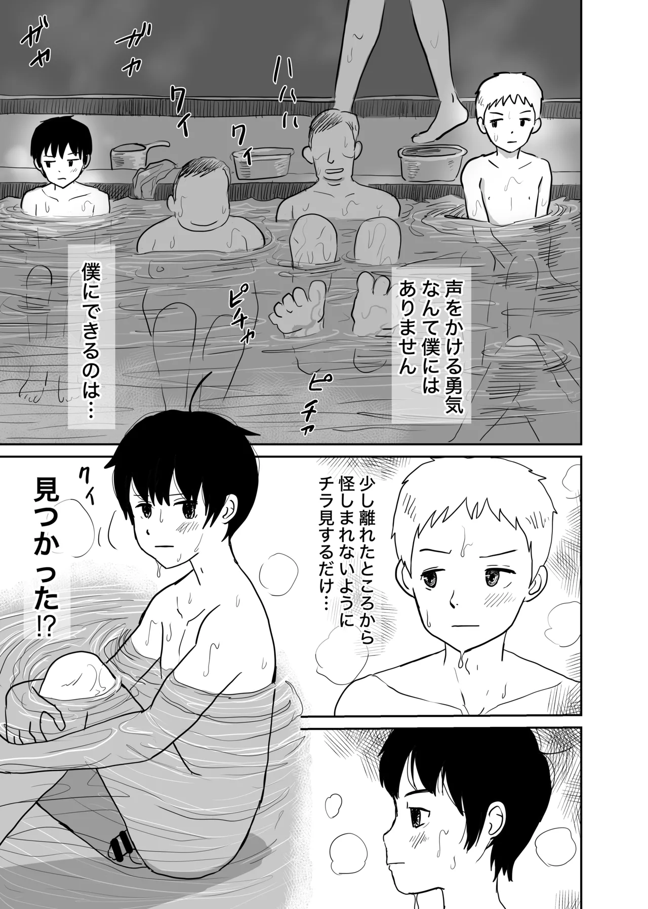 Sentou de deatta namaiki shota to asedaku koumon seikou page 5 full