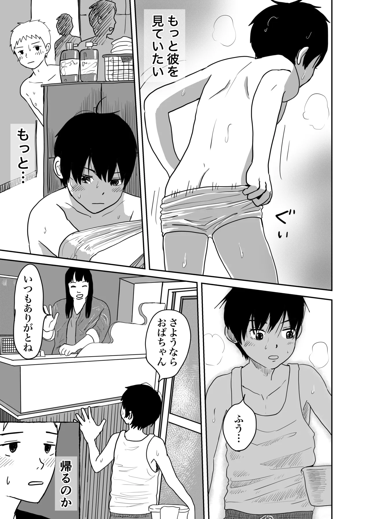 Sentou de deatta namaiki shota to asedaku koumon seikou page 7 full