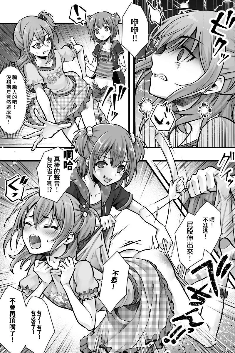 Zoku Futanari Chinpo-sama ni Kanraku Shita Kanojo to Mesu Ochi Shita Boku no Monogatari page 7 full