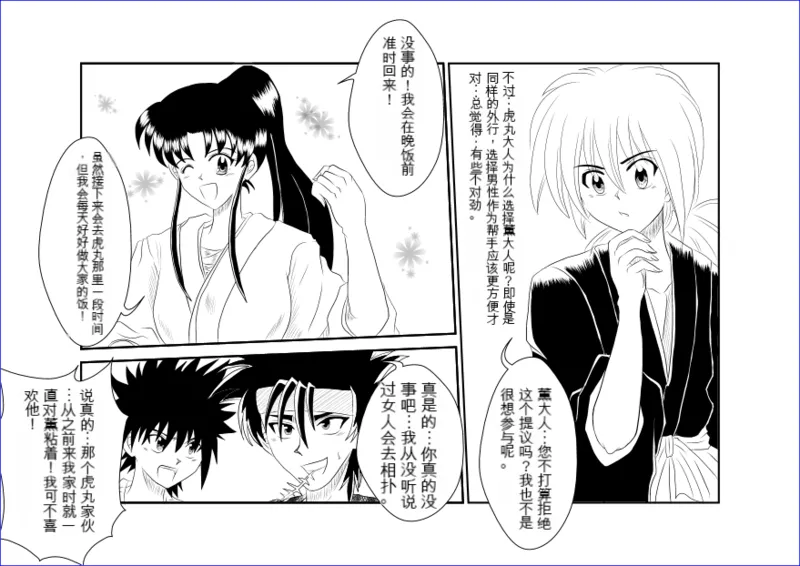 Sennou Kyouikushitsu ~Kamiya Kaoru Hen~   机翻警告机翻警告 page 4 full