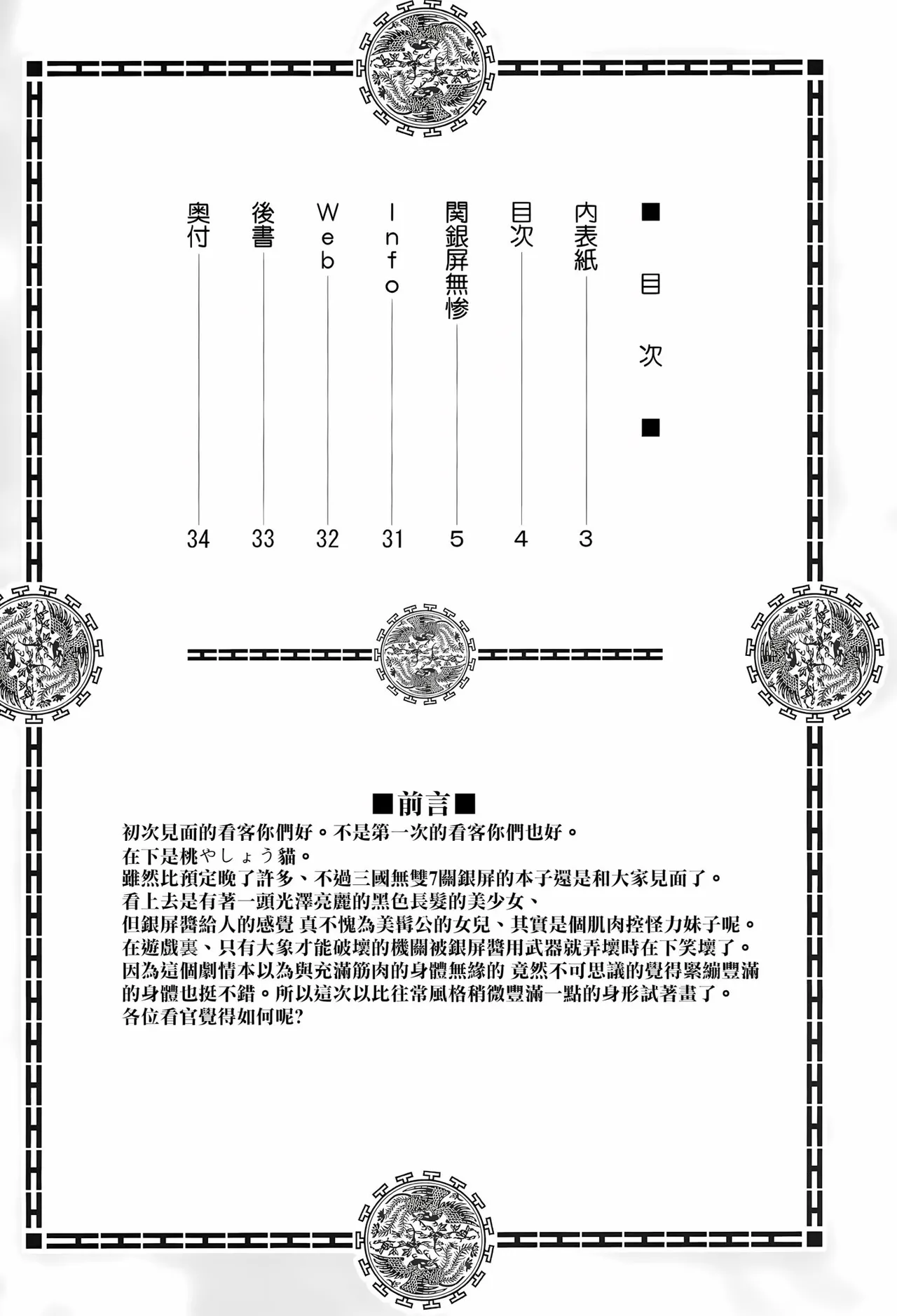 Kan Ginpei Muzan page 3 full