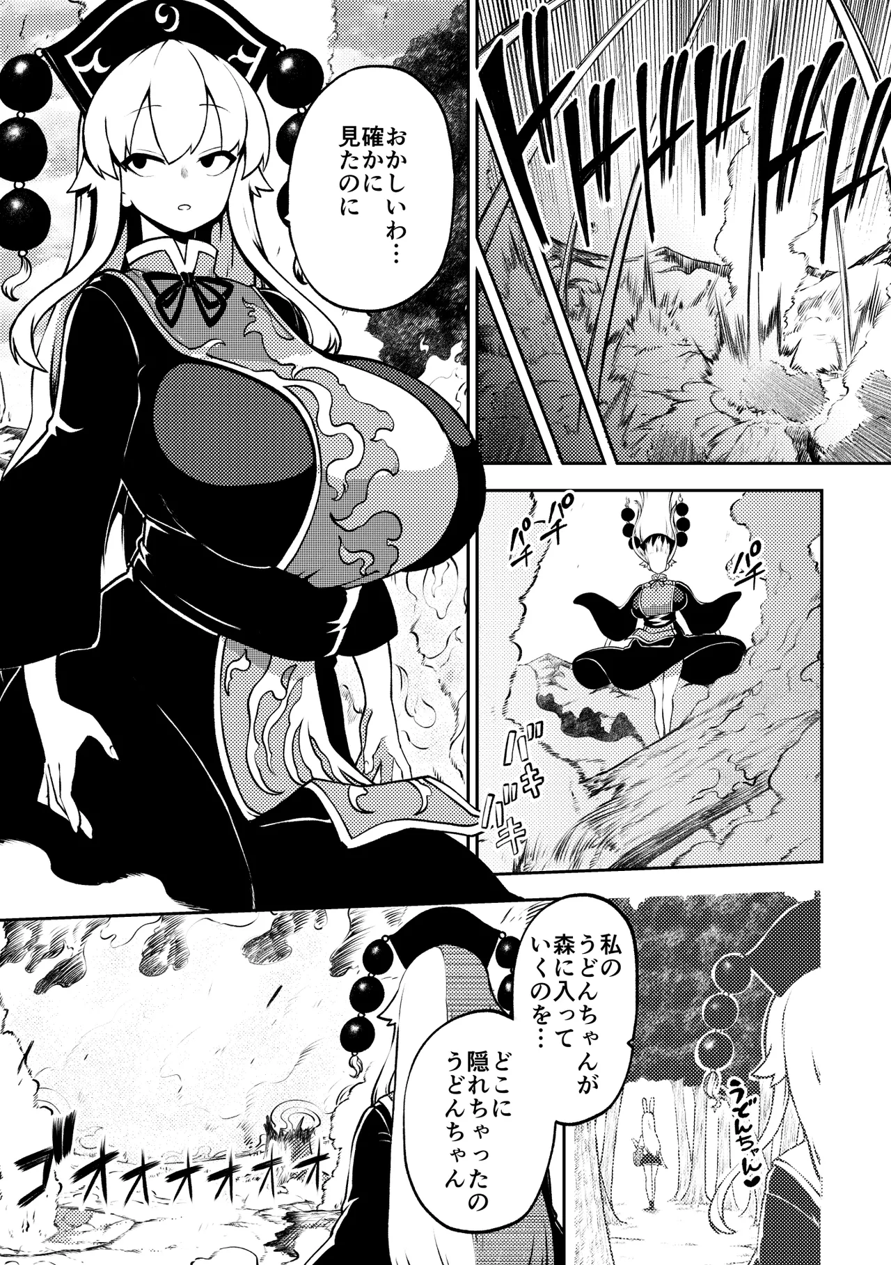 Tentacles vs. junko page 2 full