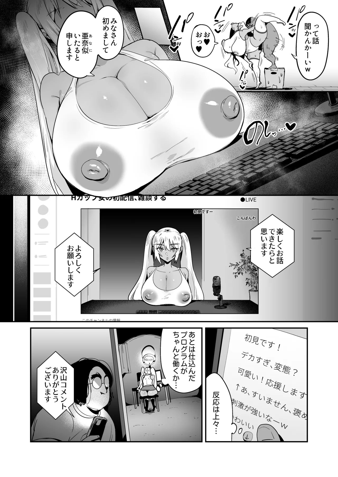 My Perverted Android page 9 full