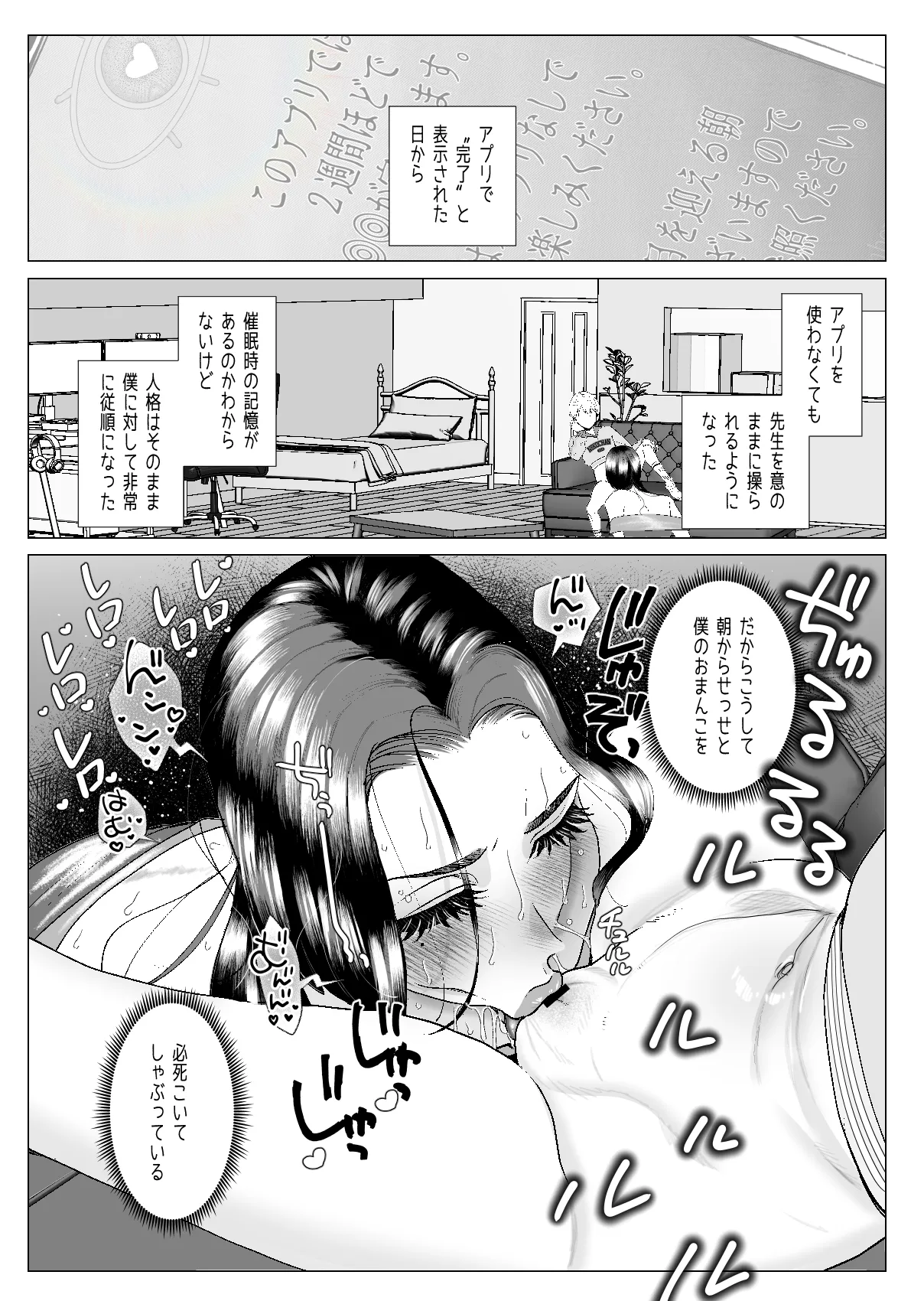 Kuzu Kyoushi o Saimin Appli de Doreika Fukushuu Choukyou 2 page 4 full