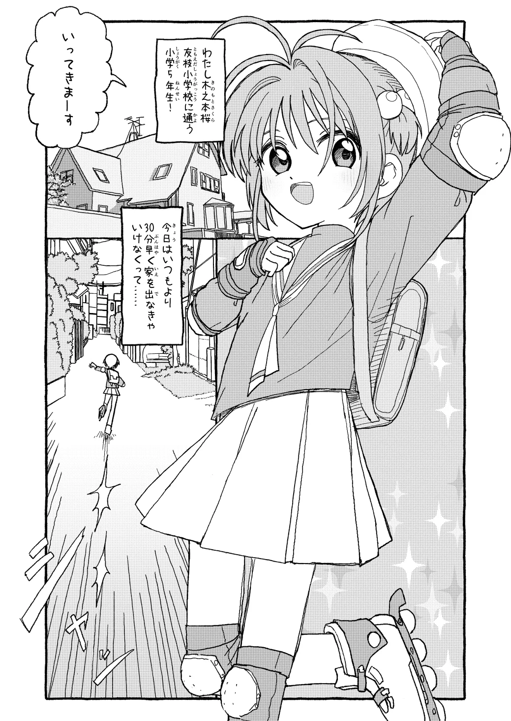 さくらちゃんすきすき漫画 page 1 full