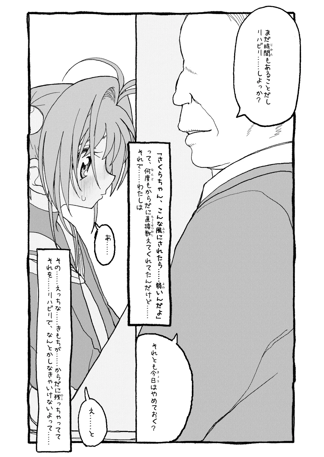 さくらちゃんすきすき漫画 page 7 full