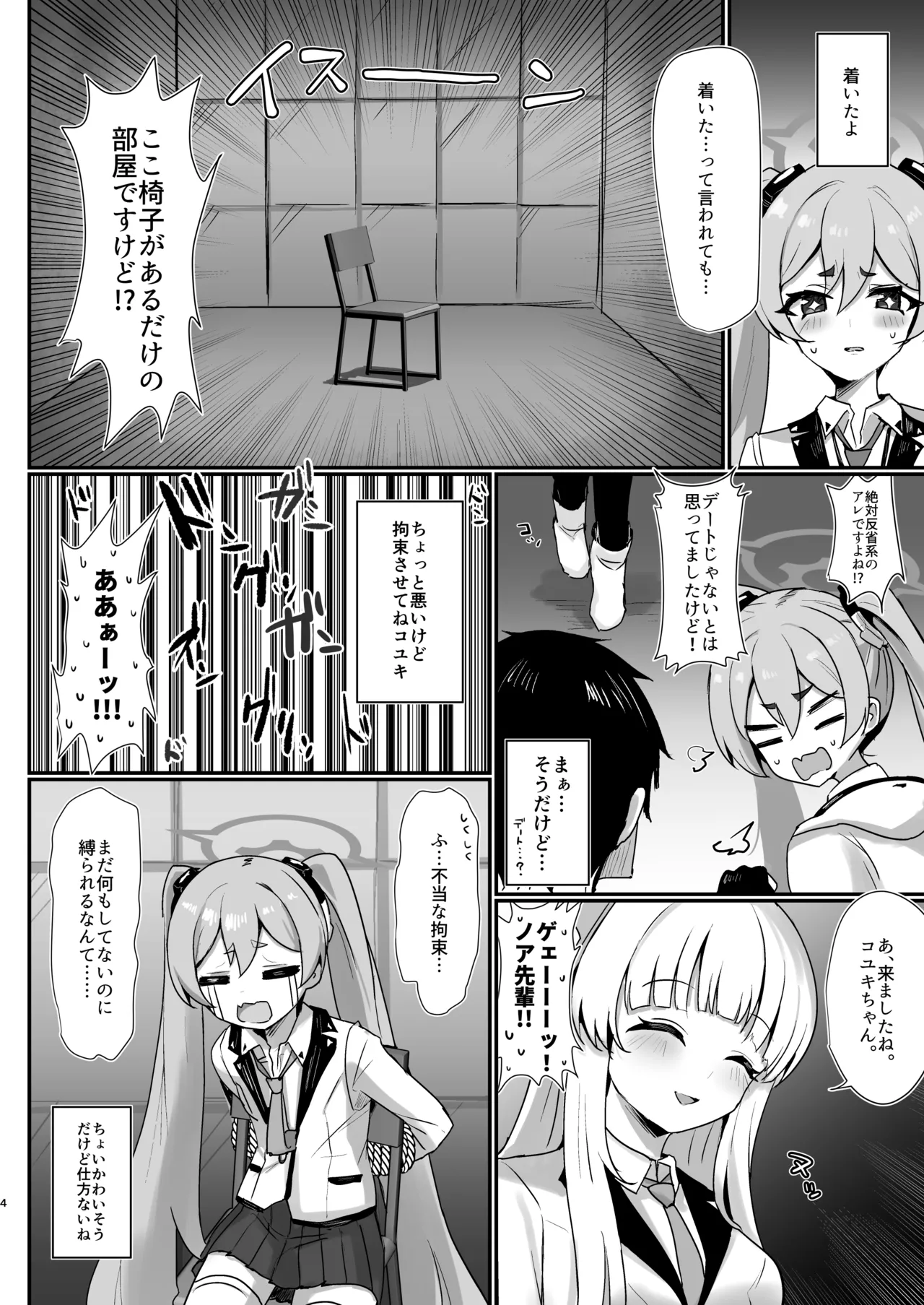 Koyuki Hansei Room page 3 full