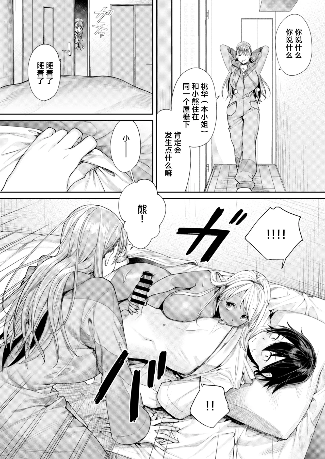 Gal Kano Harem ga Dekita Riyuu page 3 full