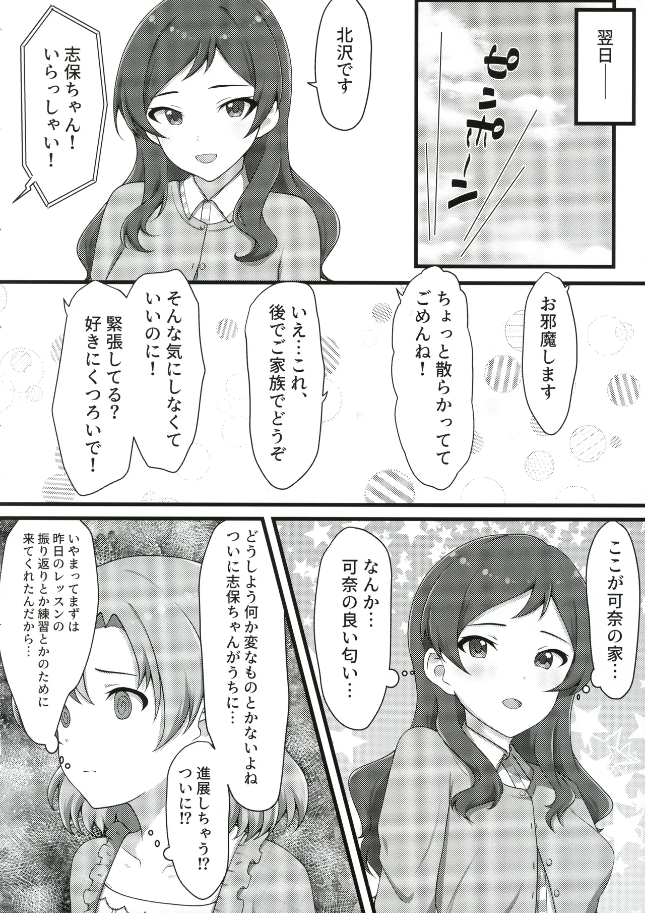 Yurishita 2 THE IDOLM＠STER GIRLS LOVE! page 7 full