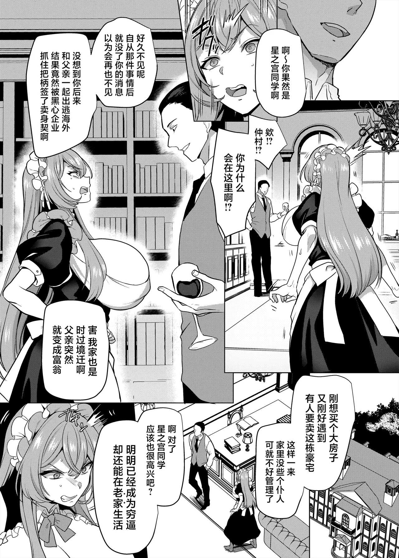 元いじめっ子メイドの星ノ宮さん page 7 full
