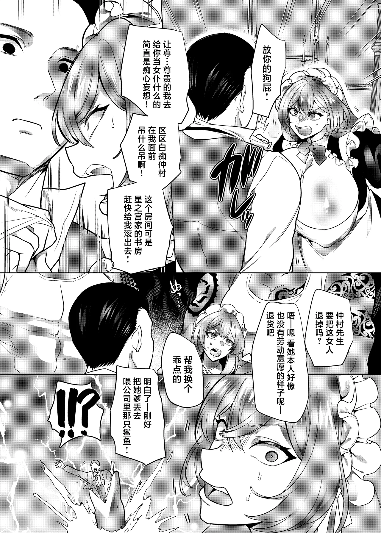 元いじめっ子メイドの星ノ宮さん page 8 full