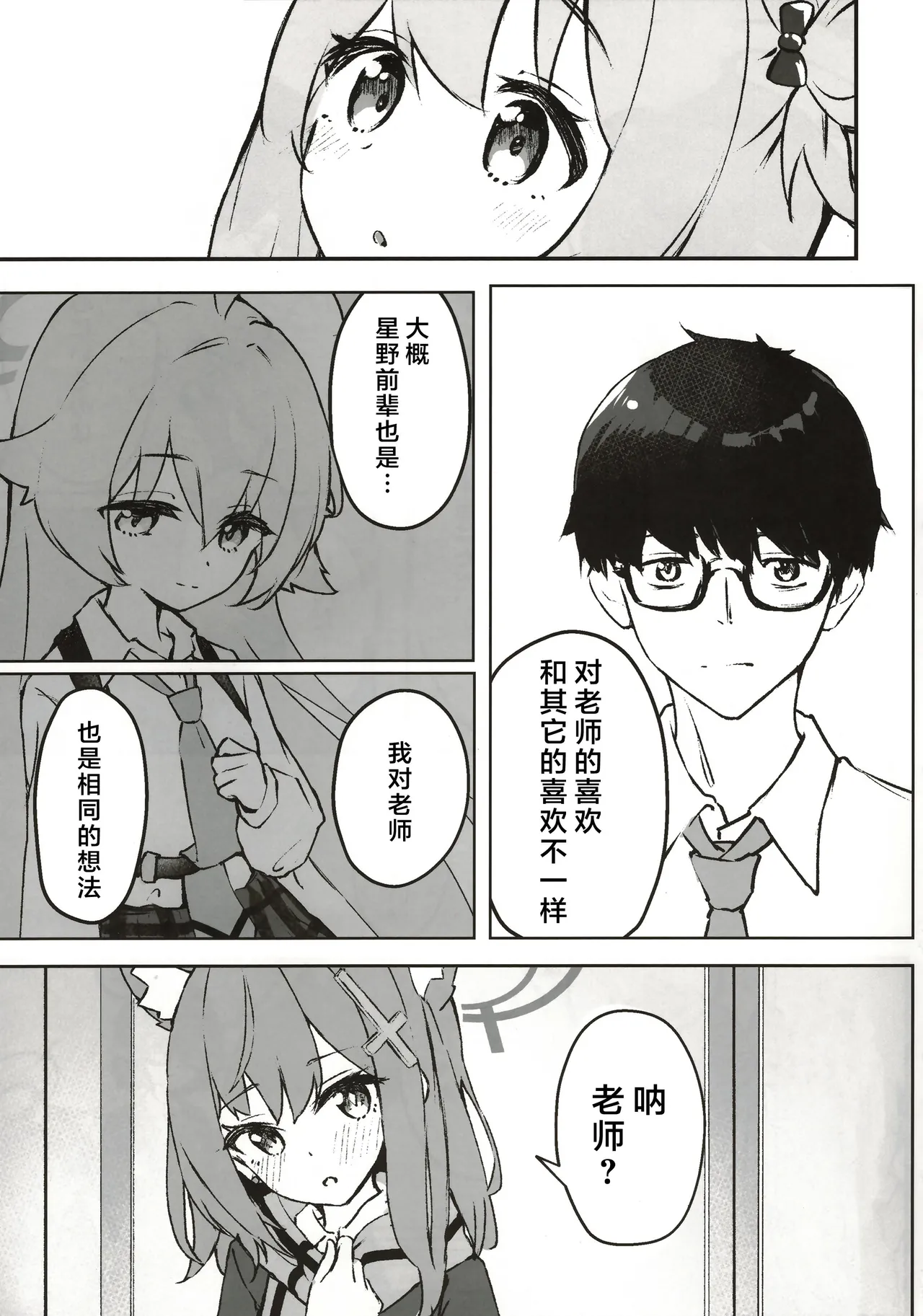 sono te kara afureru hodo no | 于她手中绽放之物 page 10 full